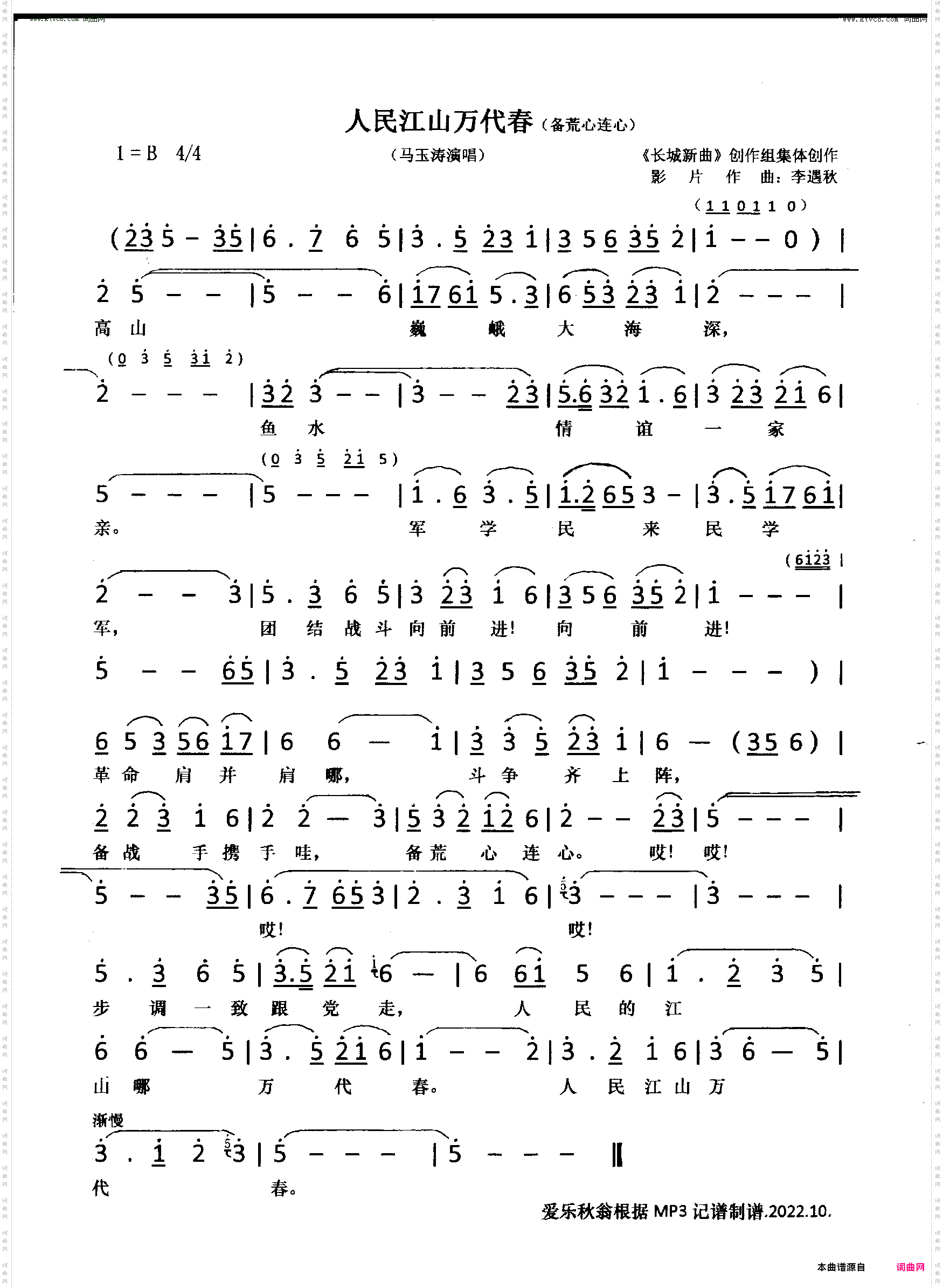 人民江山万代春又：备荒心连心_ 电影《长城新曲》插曲