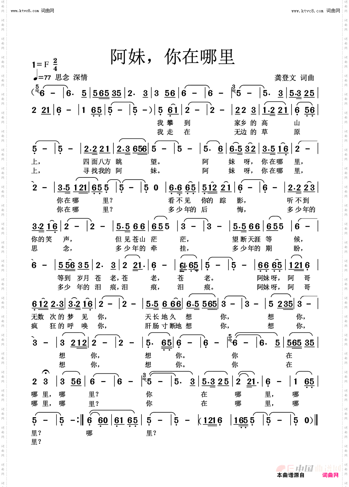 阿妹，你在哪里