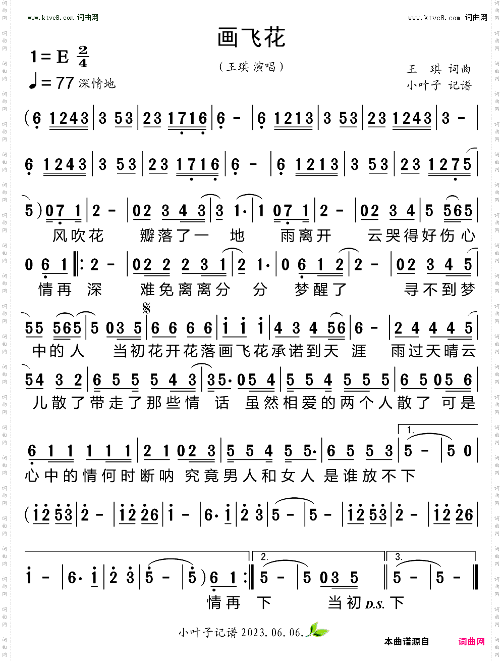 画飞花