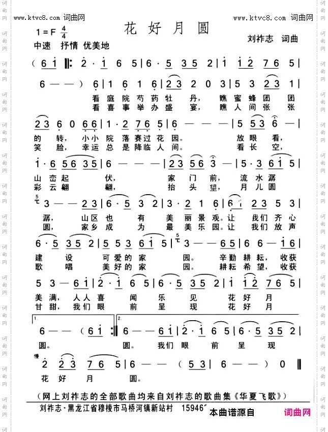 花好月圆_中速、抒情、优美