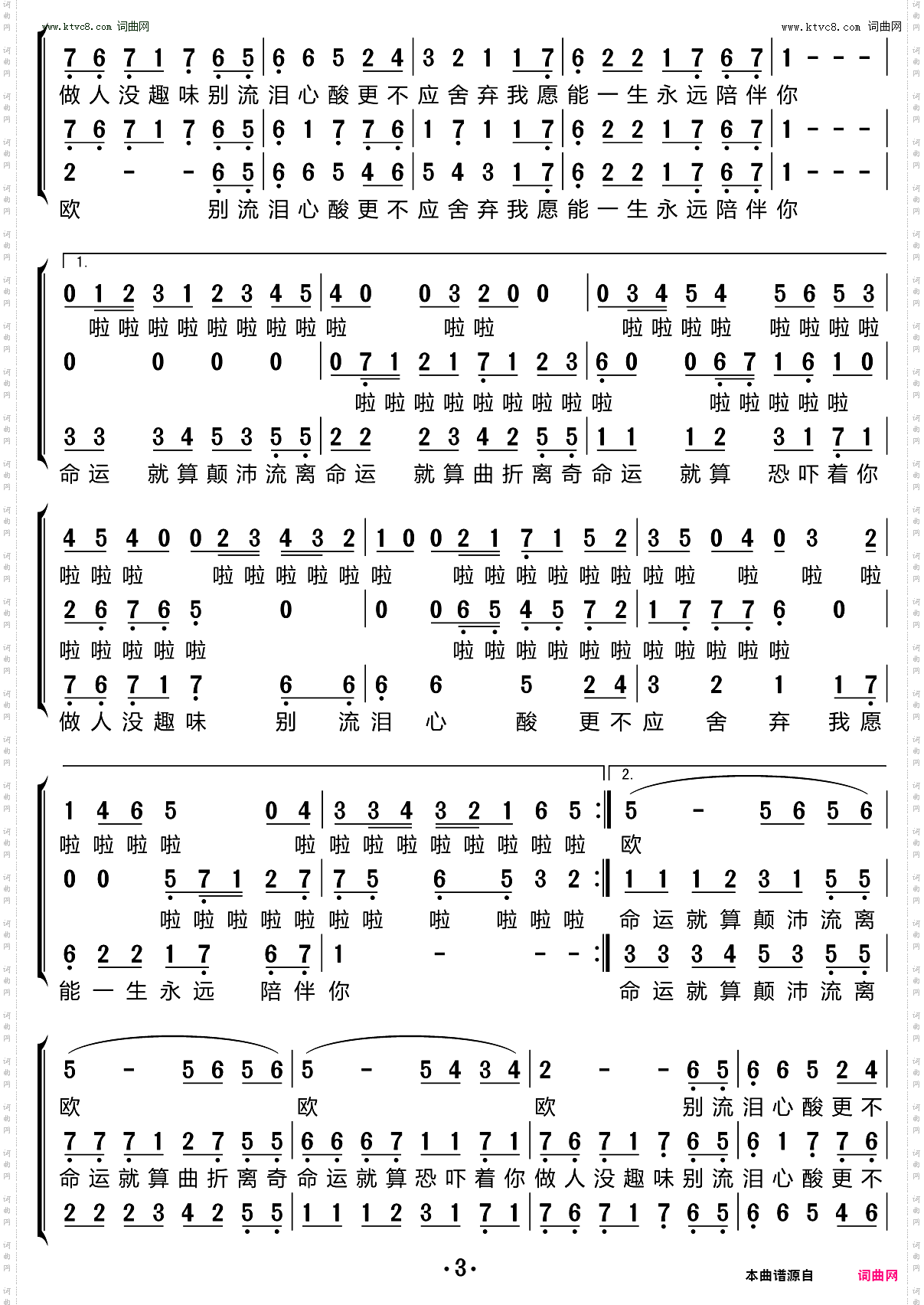 红日_三重唱简谱