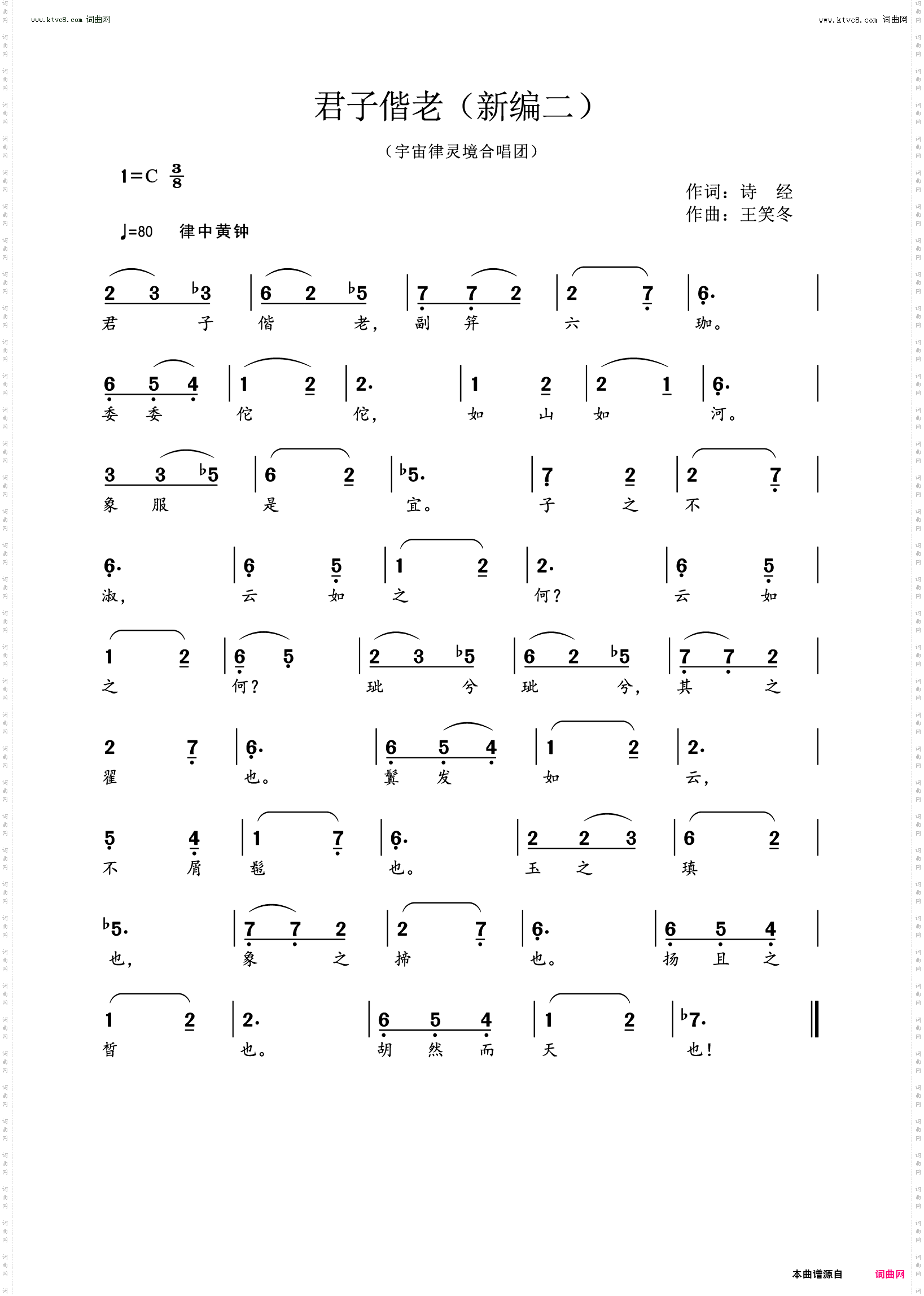 君子偕老
