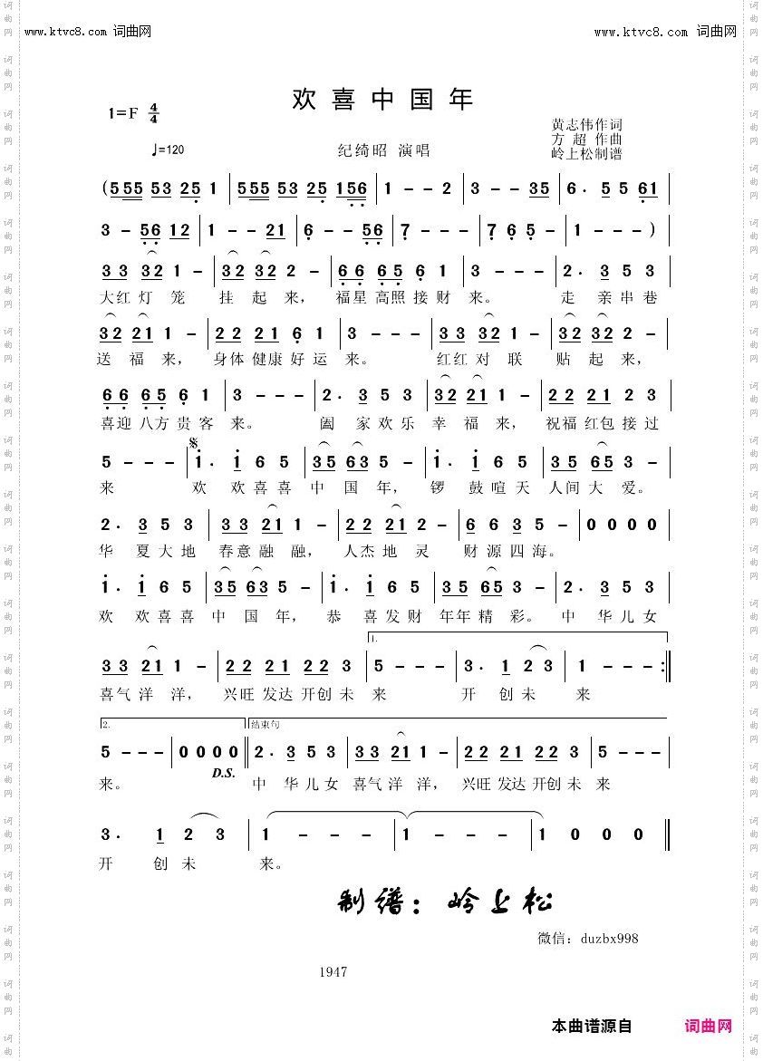 欢喜中国年