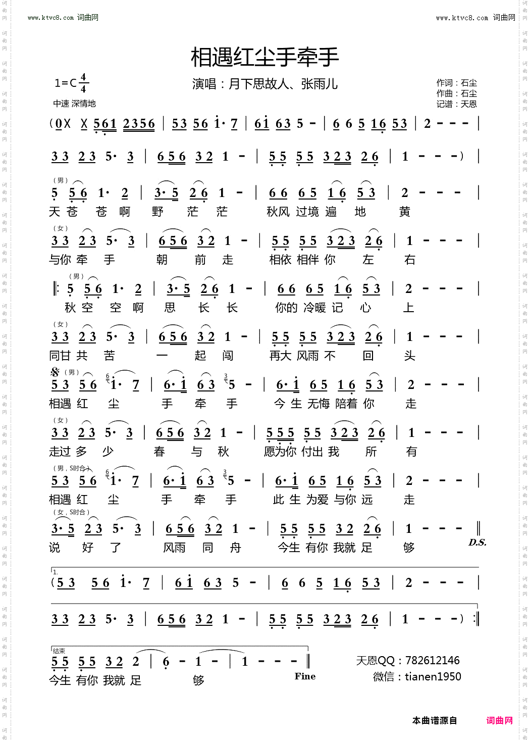 相遇红尘手牵手_ 对唱版 