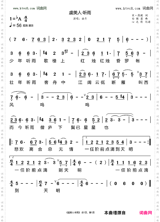 虞美人·听雨