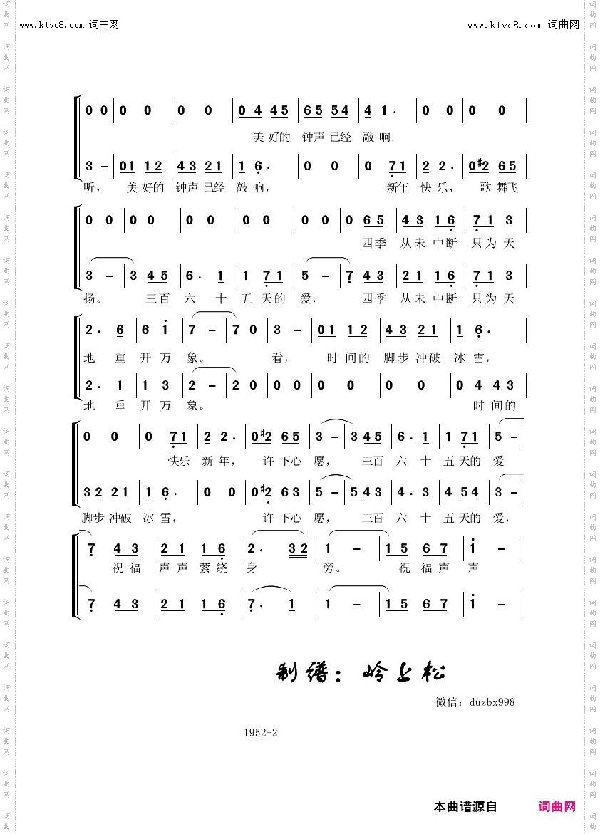 新年颂