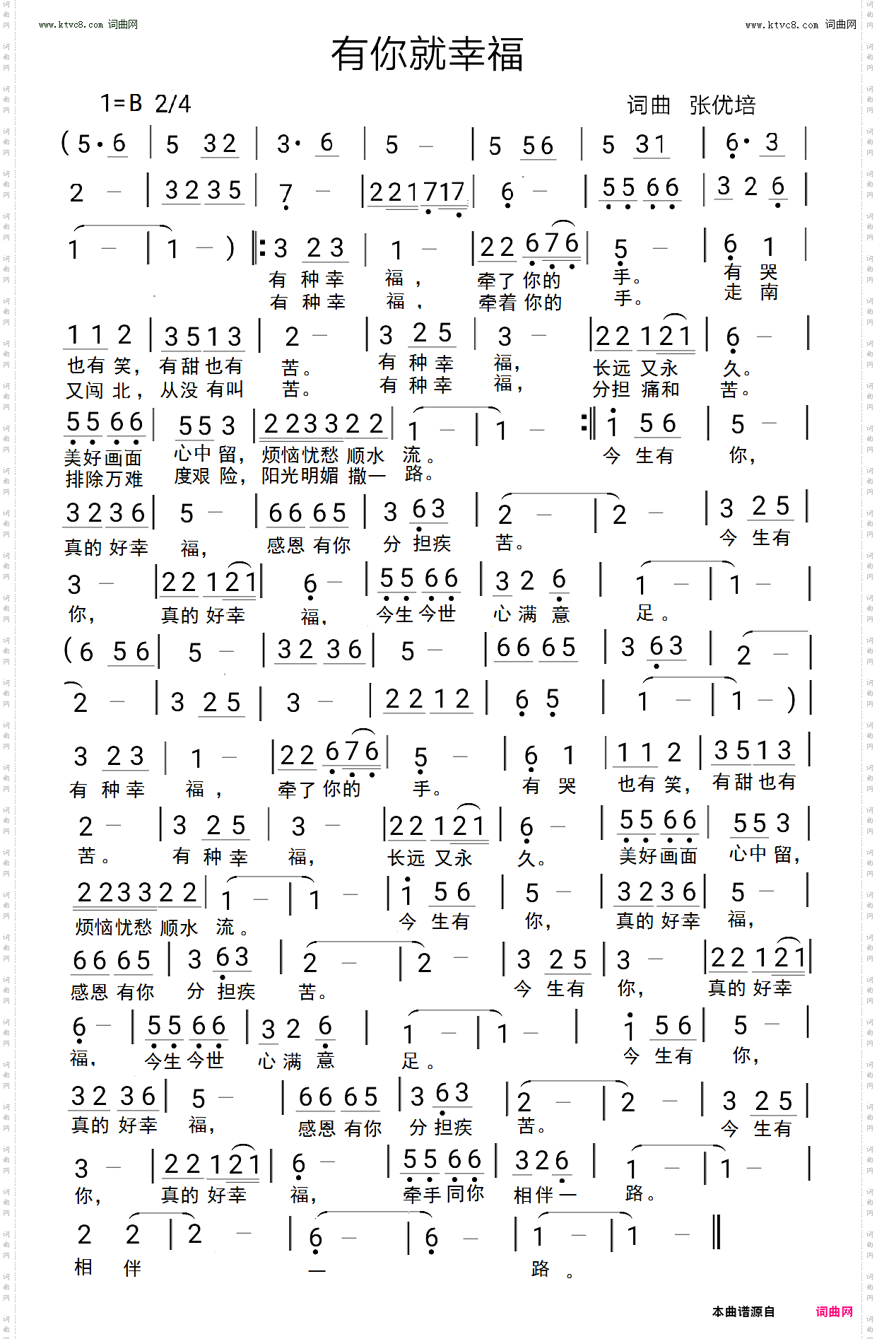 有你就幸福