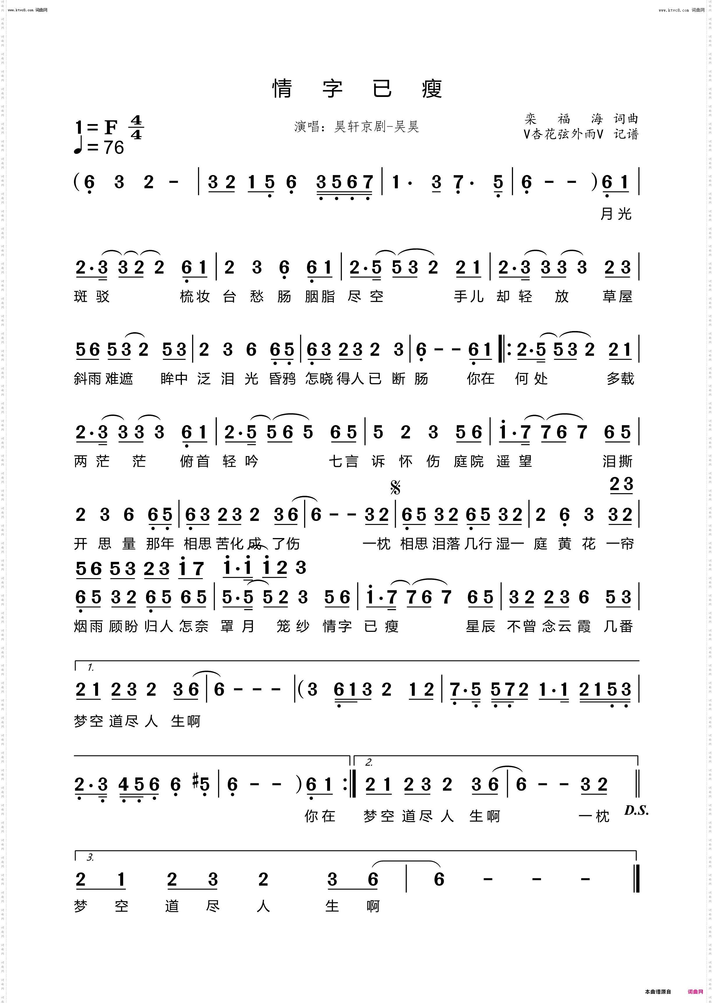 情字已瘦