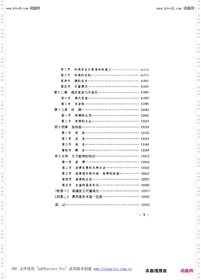 其他曲谱_李重光/音乐理论基础试用教材-目录5