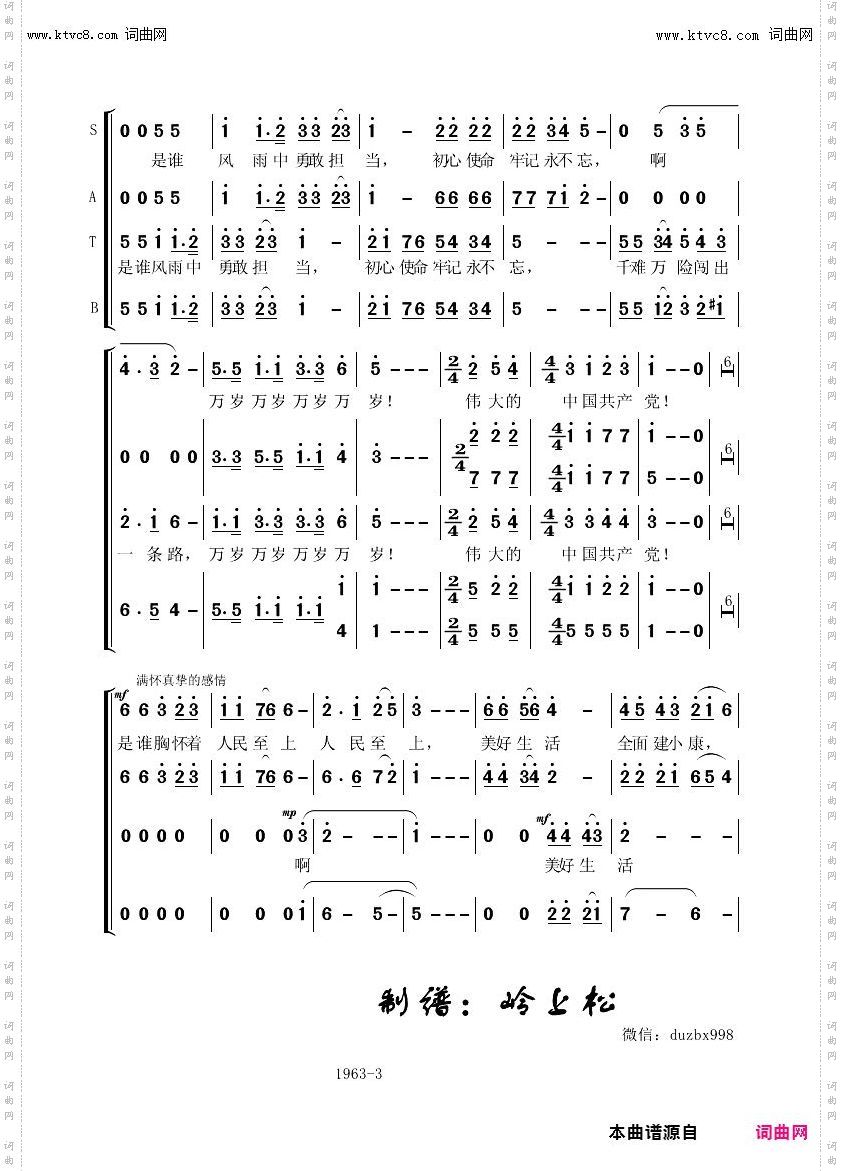 万岁！伟大的中国共产党