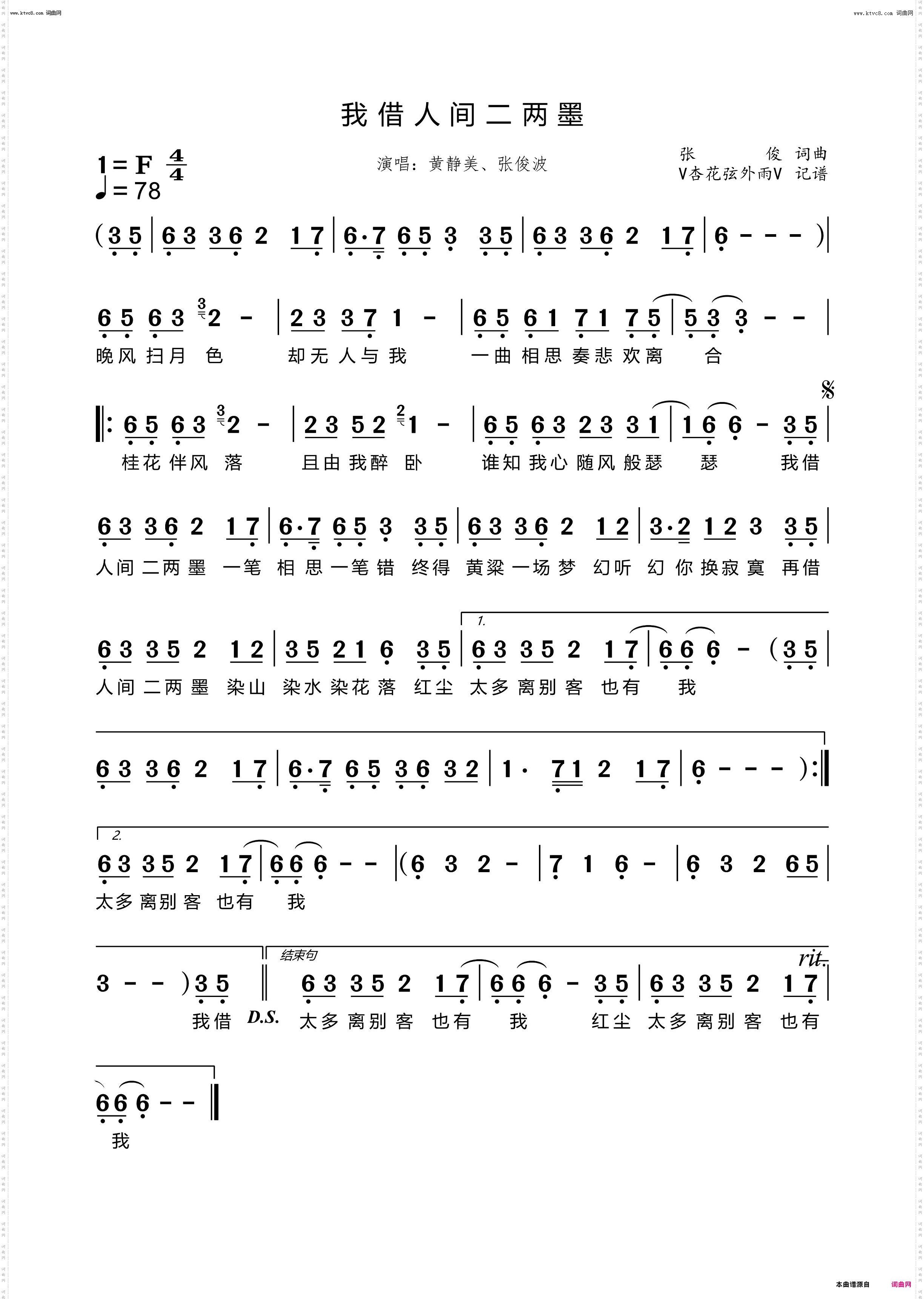 我借人间二两墨