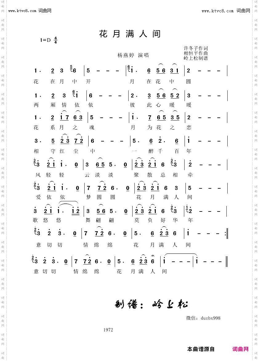 花月满人间