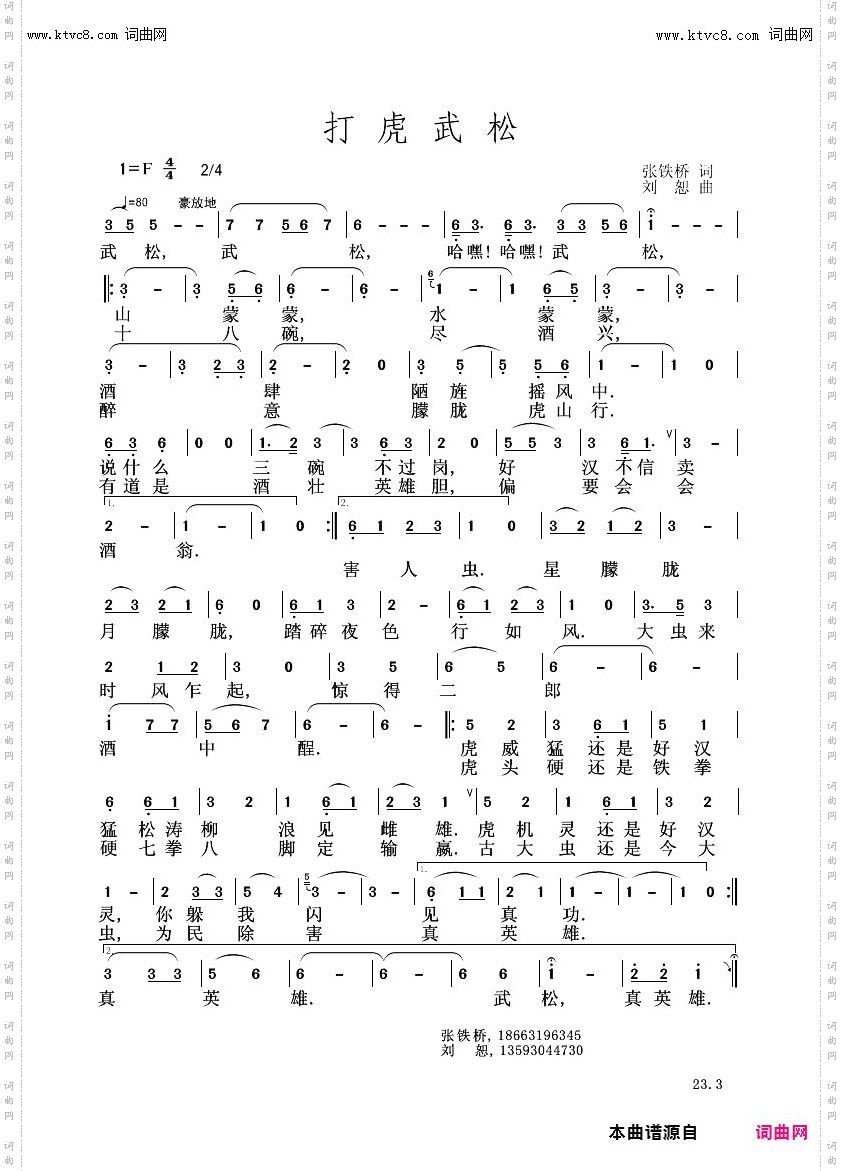 打虎武松