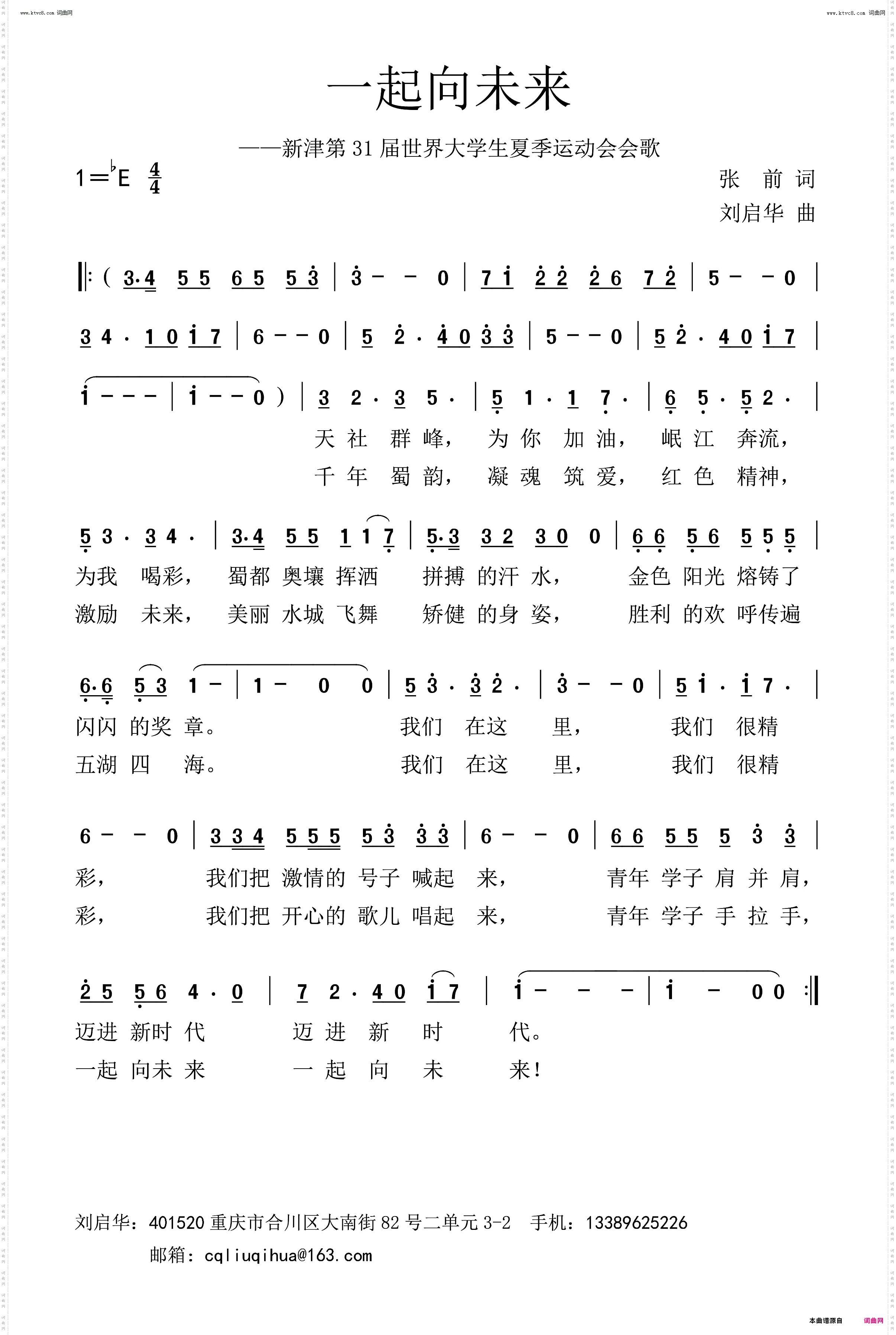 一起向未来