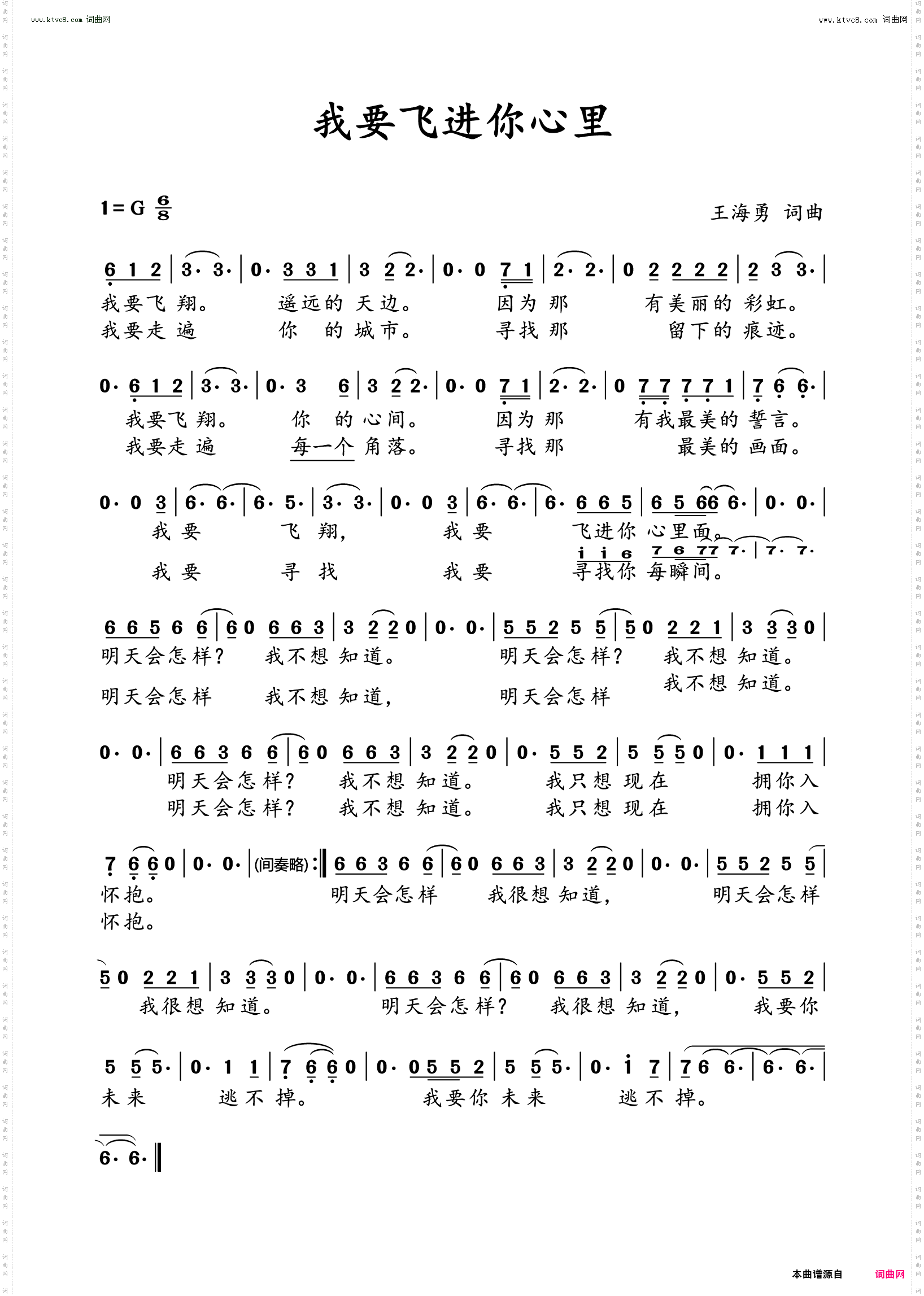 我要飞进你心里