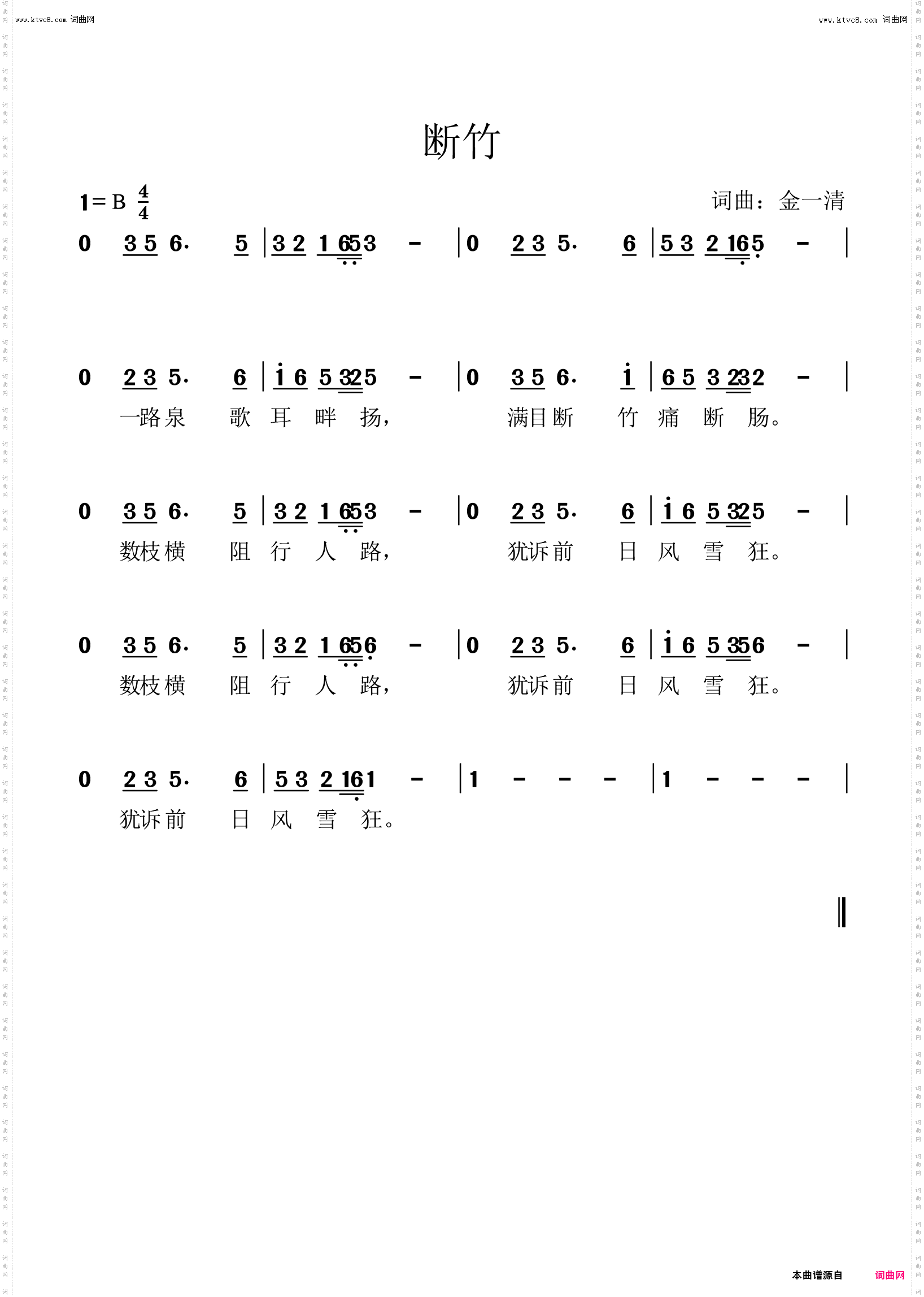 断竹