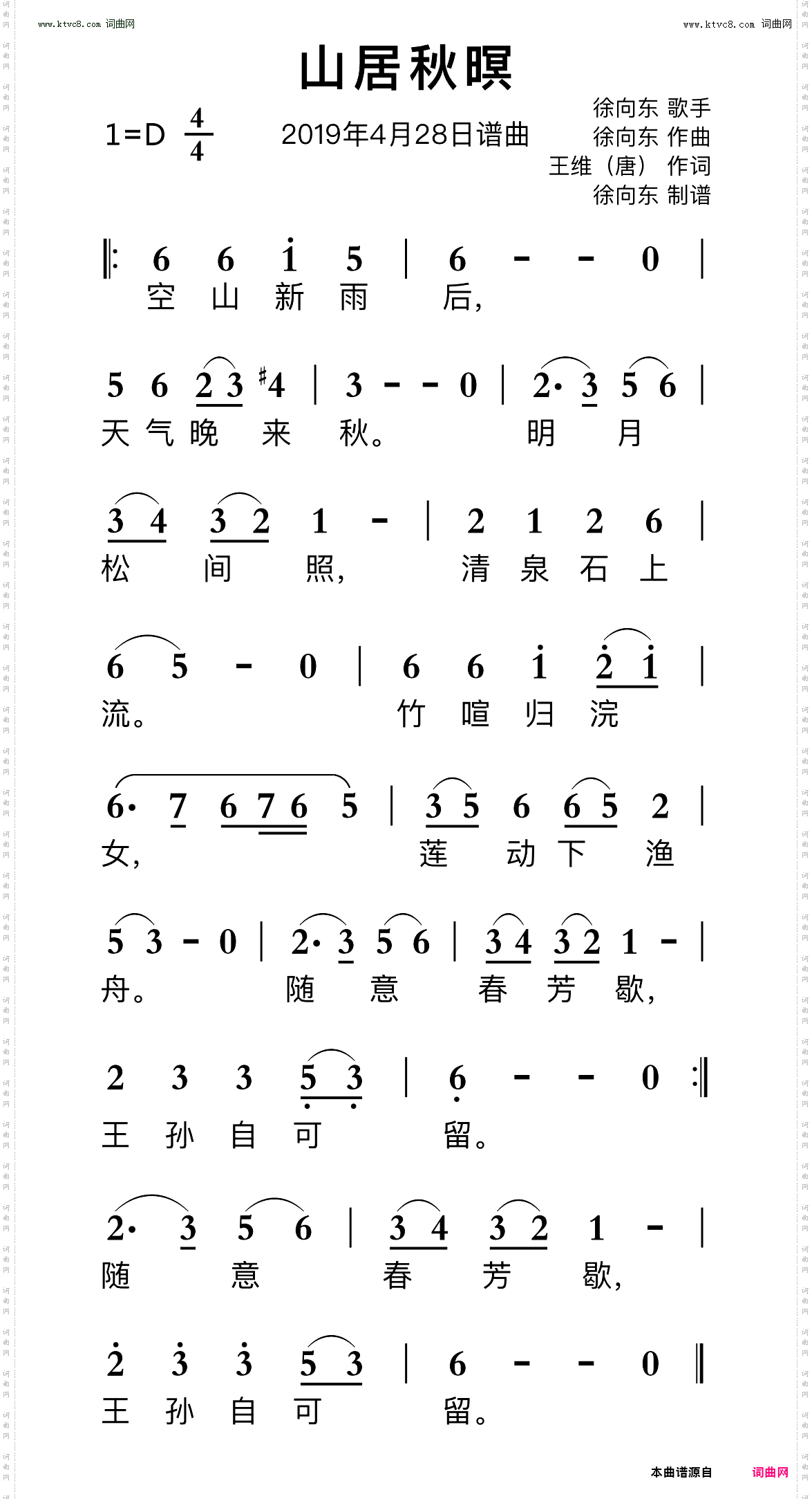 山居秋暝