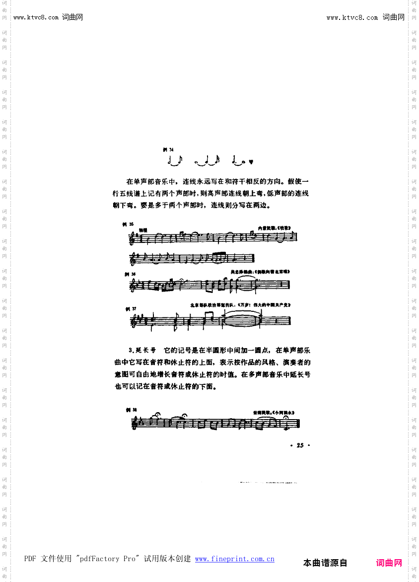 其他曲谱_第3章-第25页-第5节-增长音值的补充记号