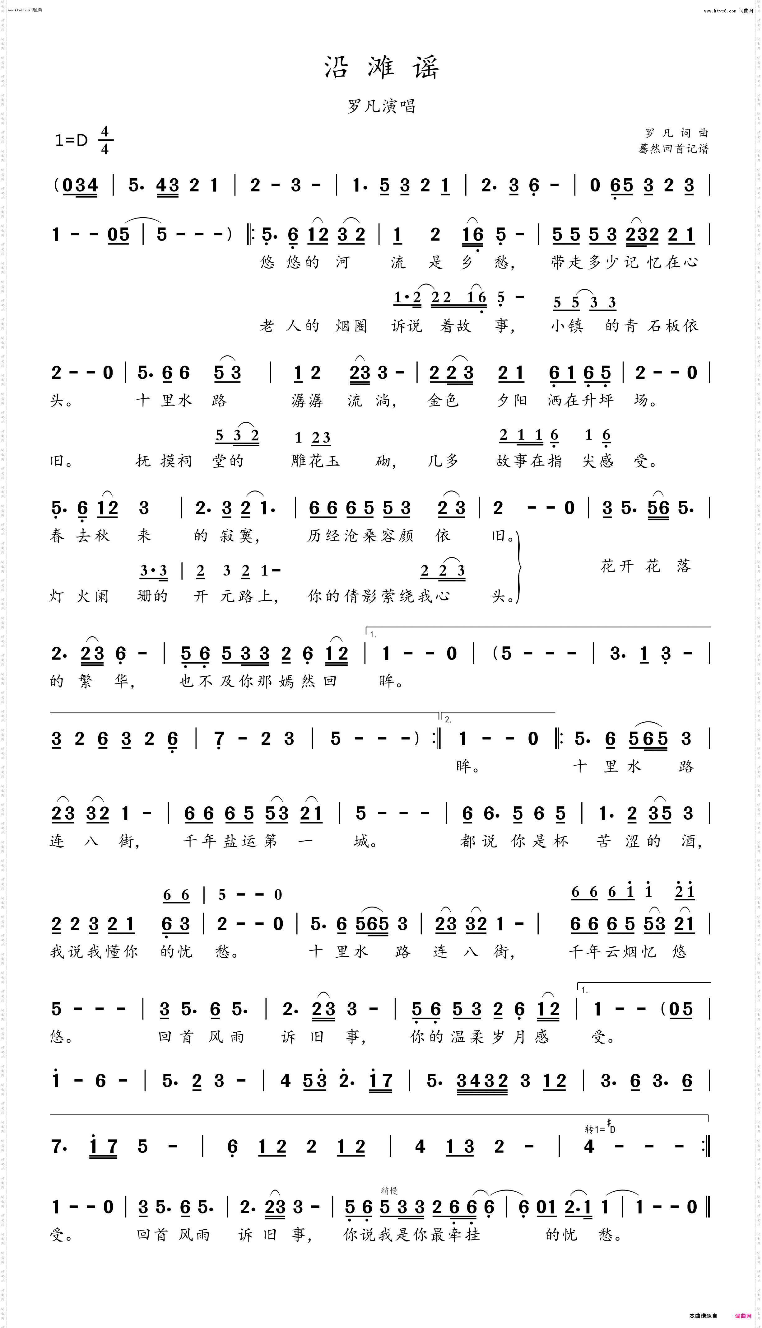 沿滩谣_罗凡演唱