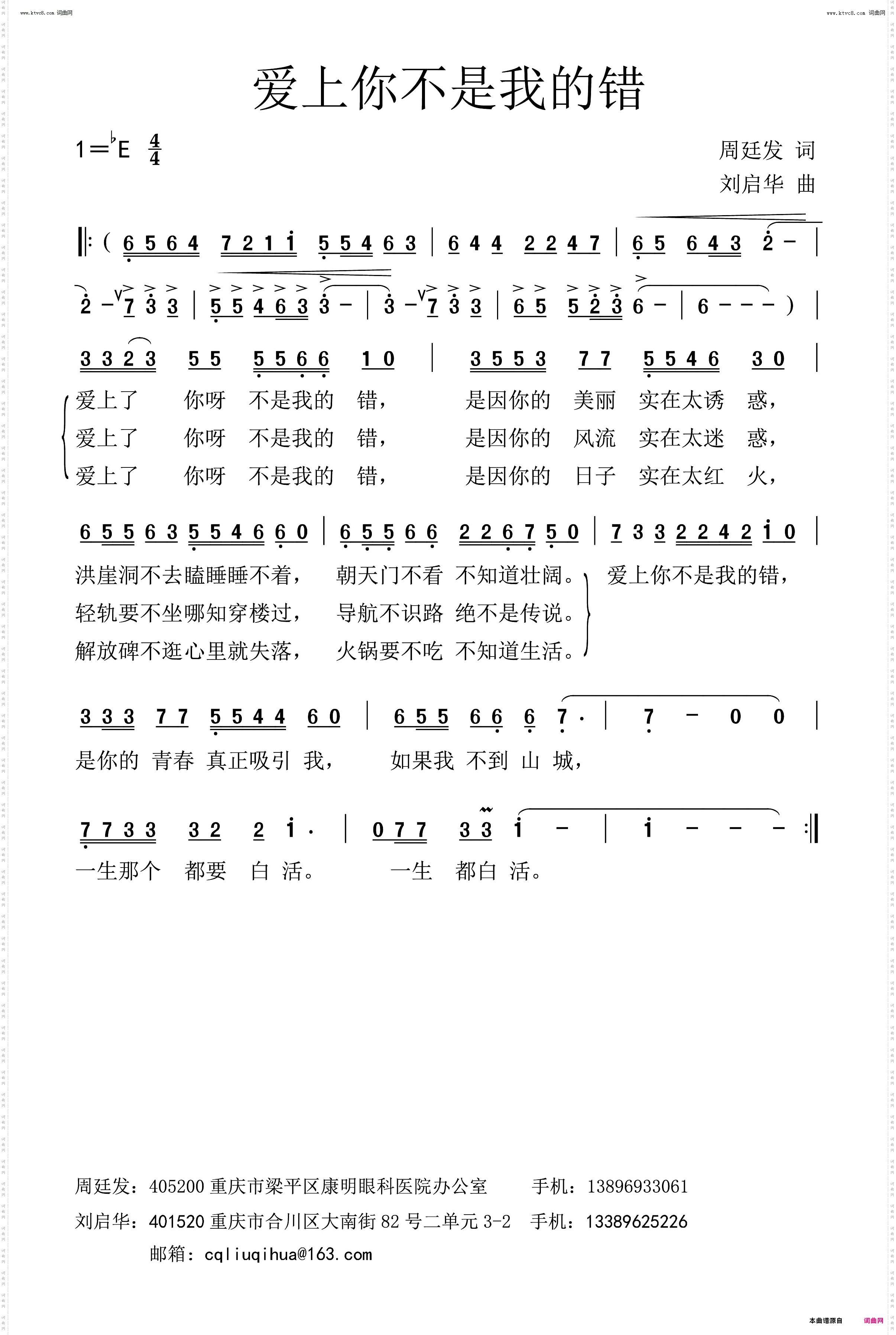爱上你不是我的错