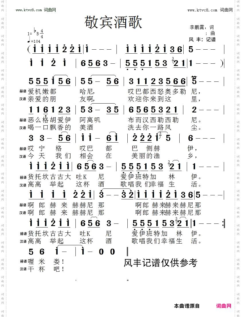 敬宾酒歌