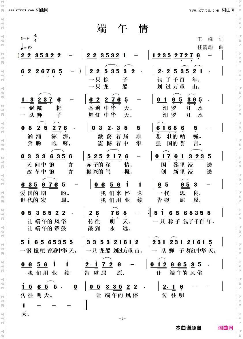 端午情