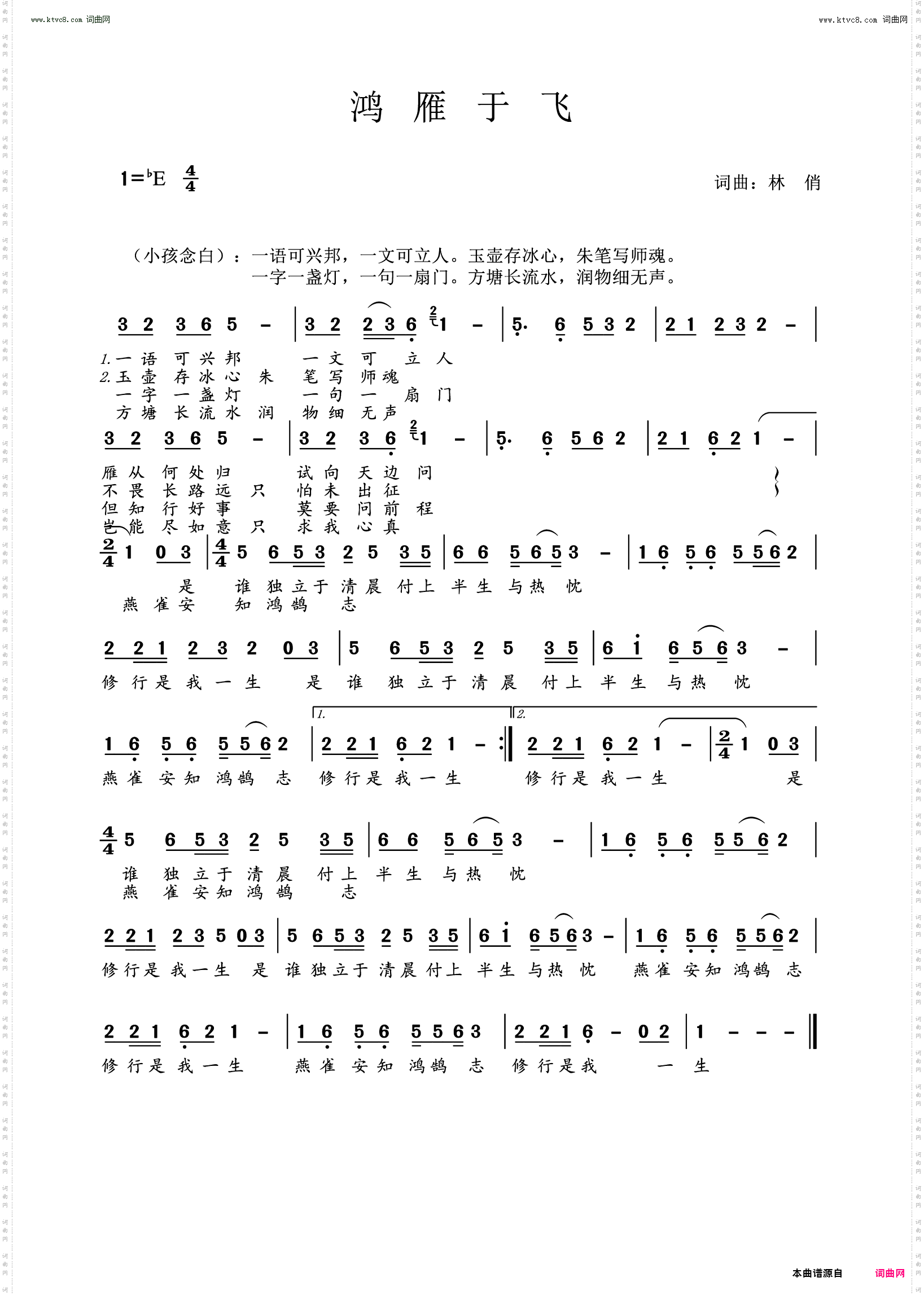 鸿雁于飞