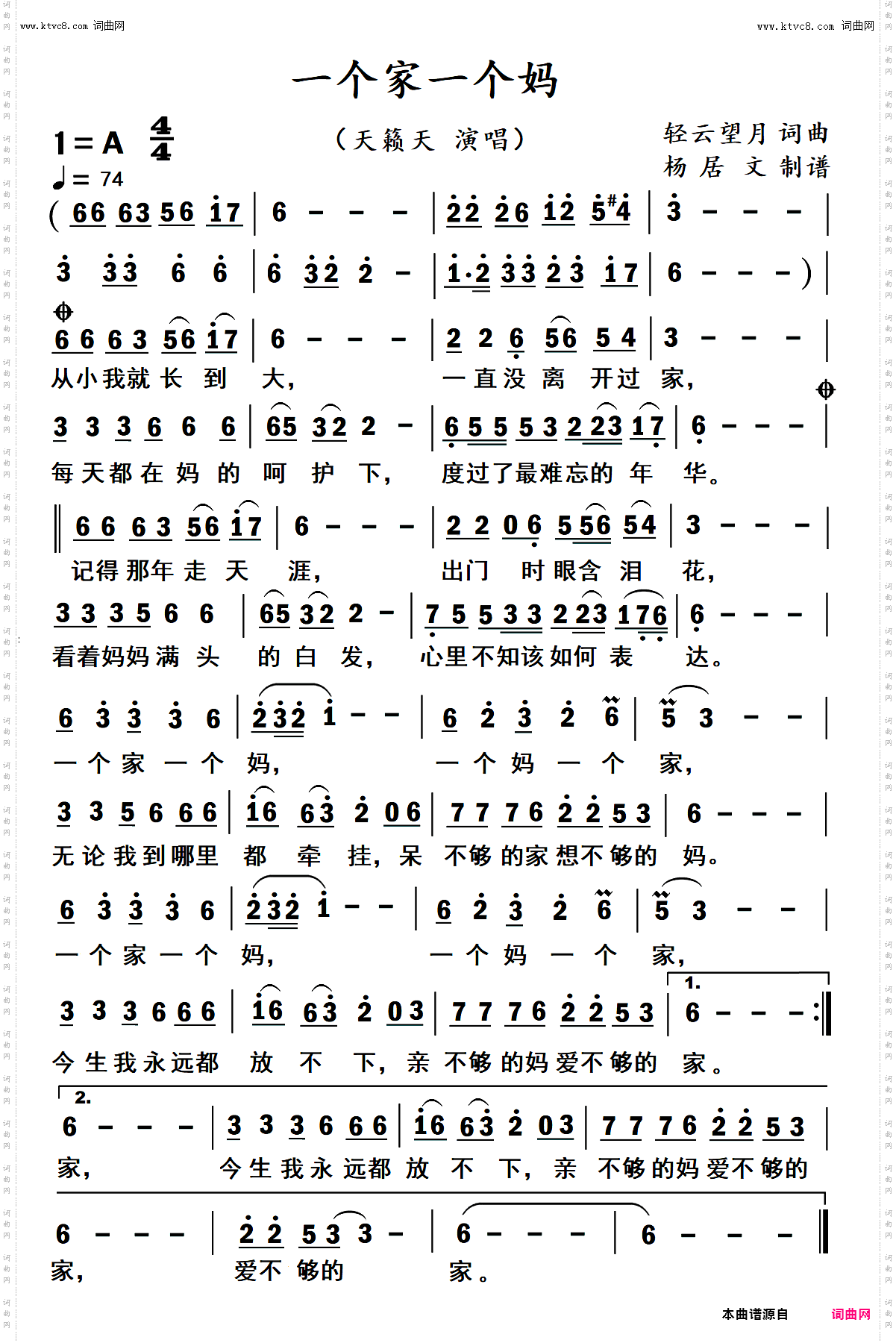 一个家一个妈_女声版