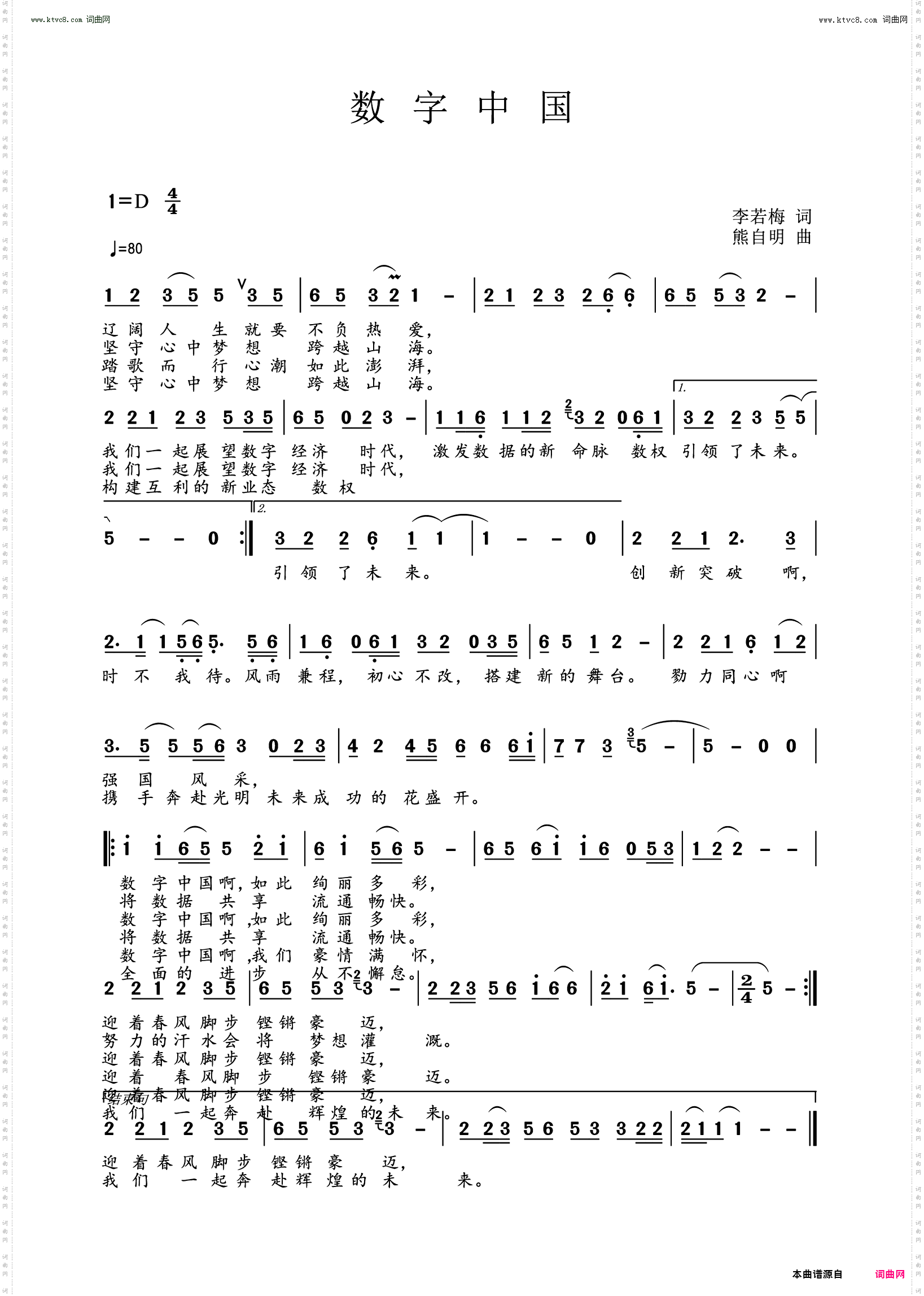 数字中国