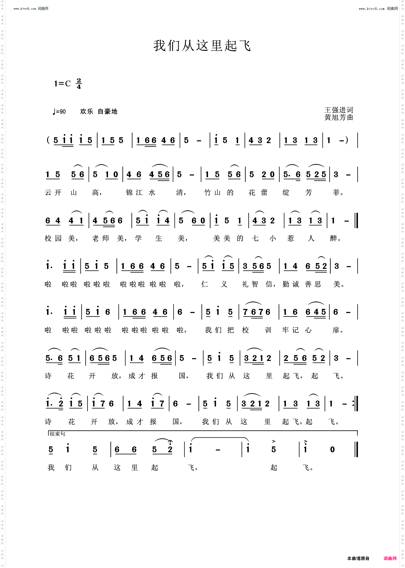 我们从这里起飞