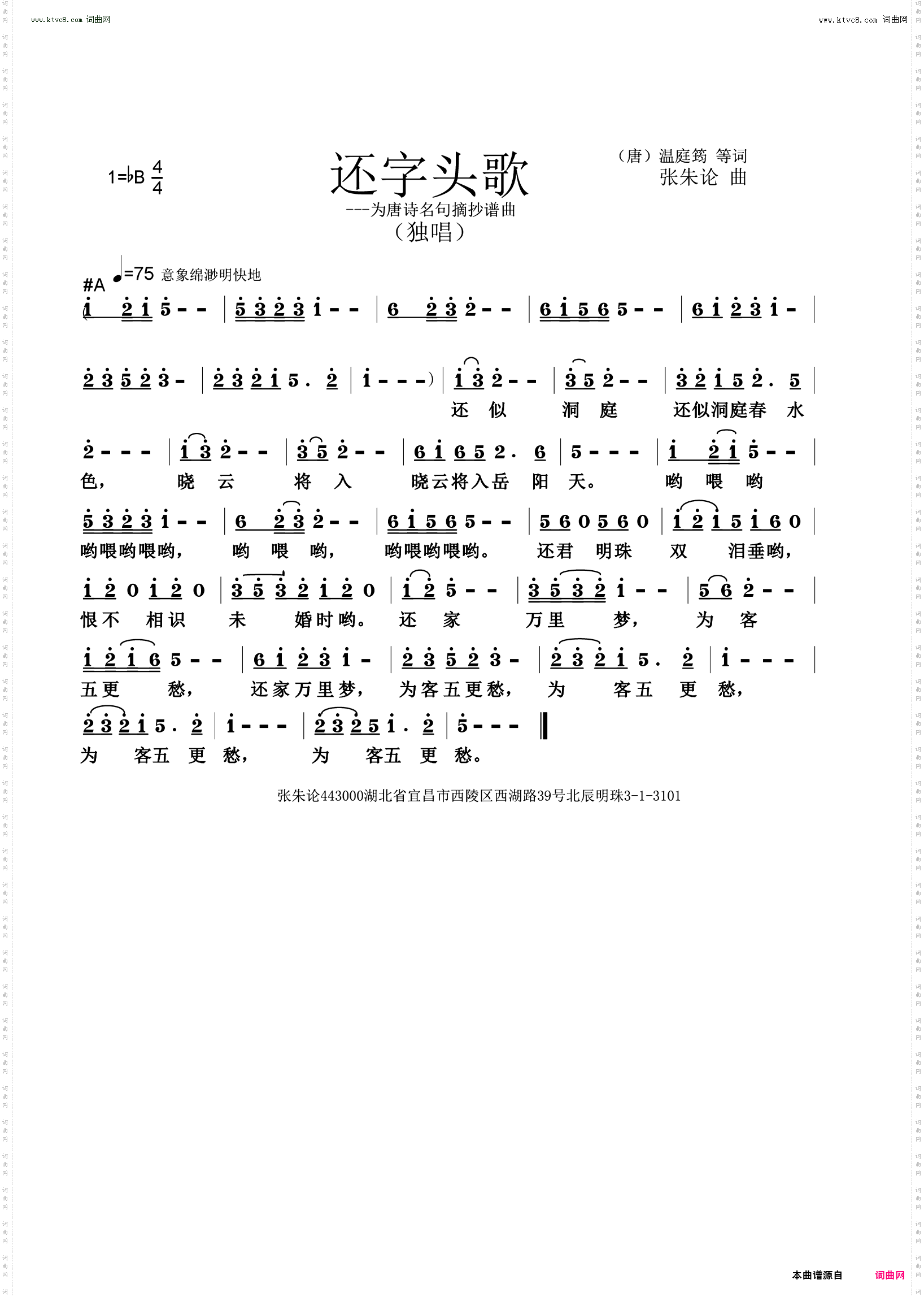 还字头歌