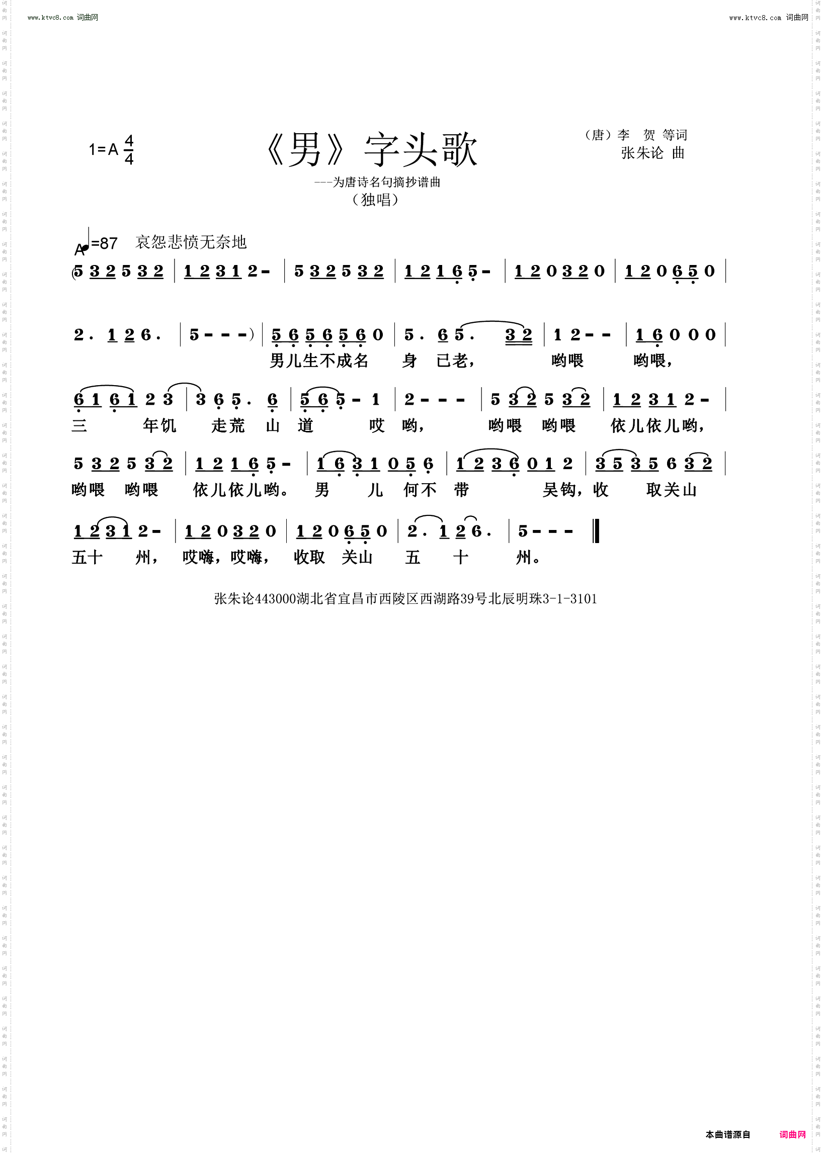 男字头歌
