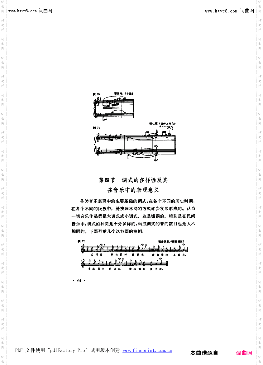 其他曲谱_第4章调式总论-第44页-第4节；调式的多样性及其意义