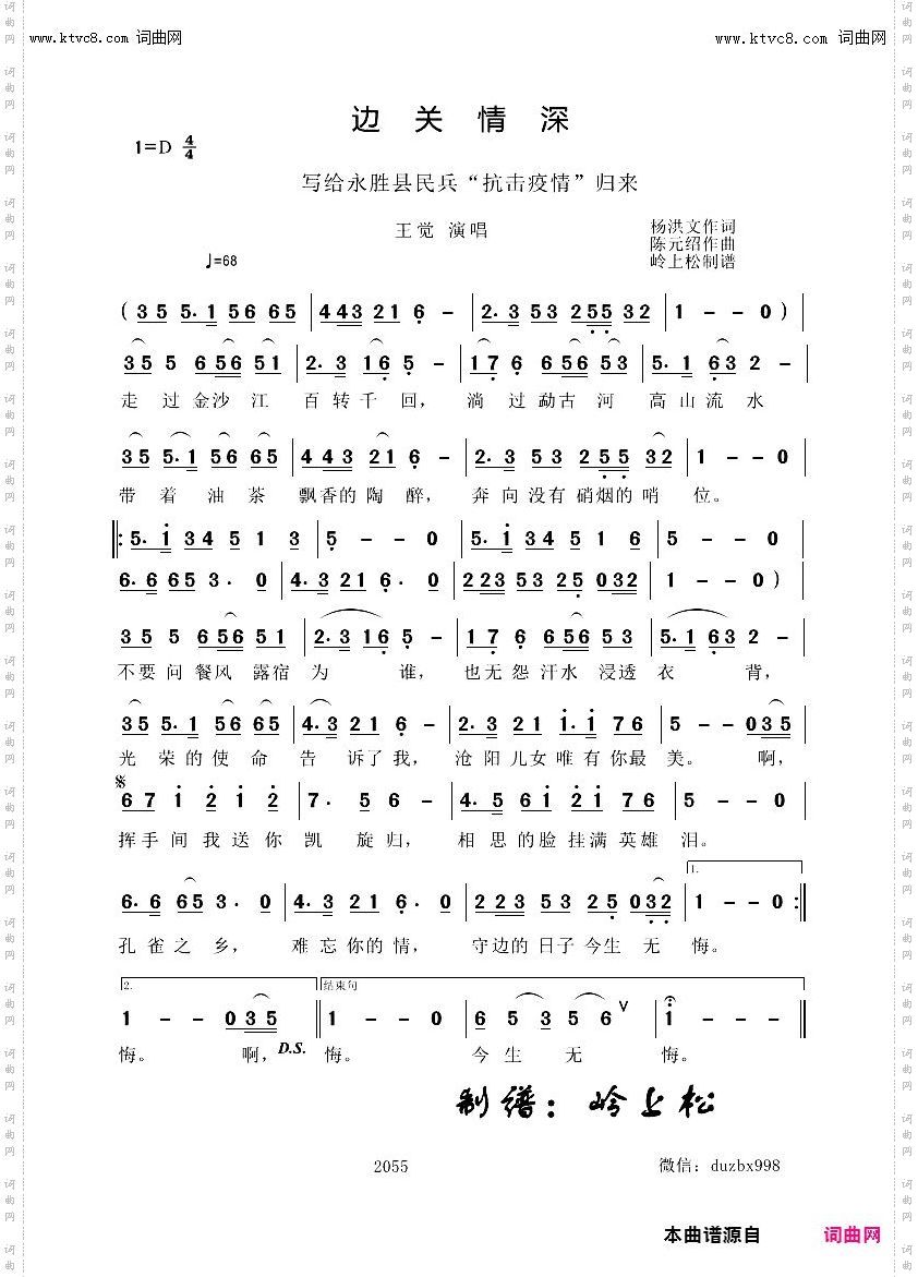 边关情深