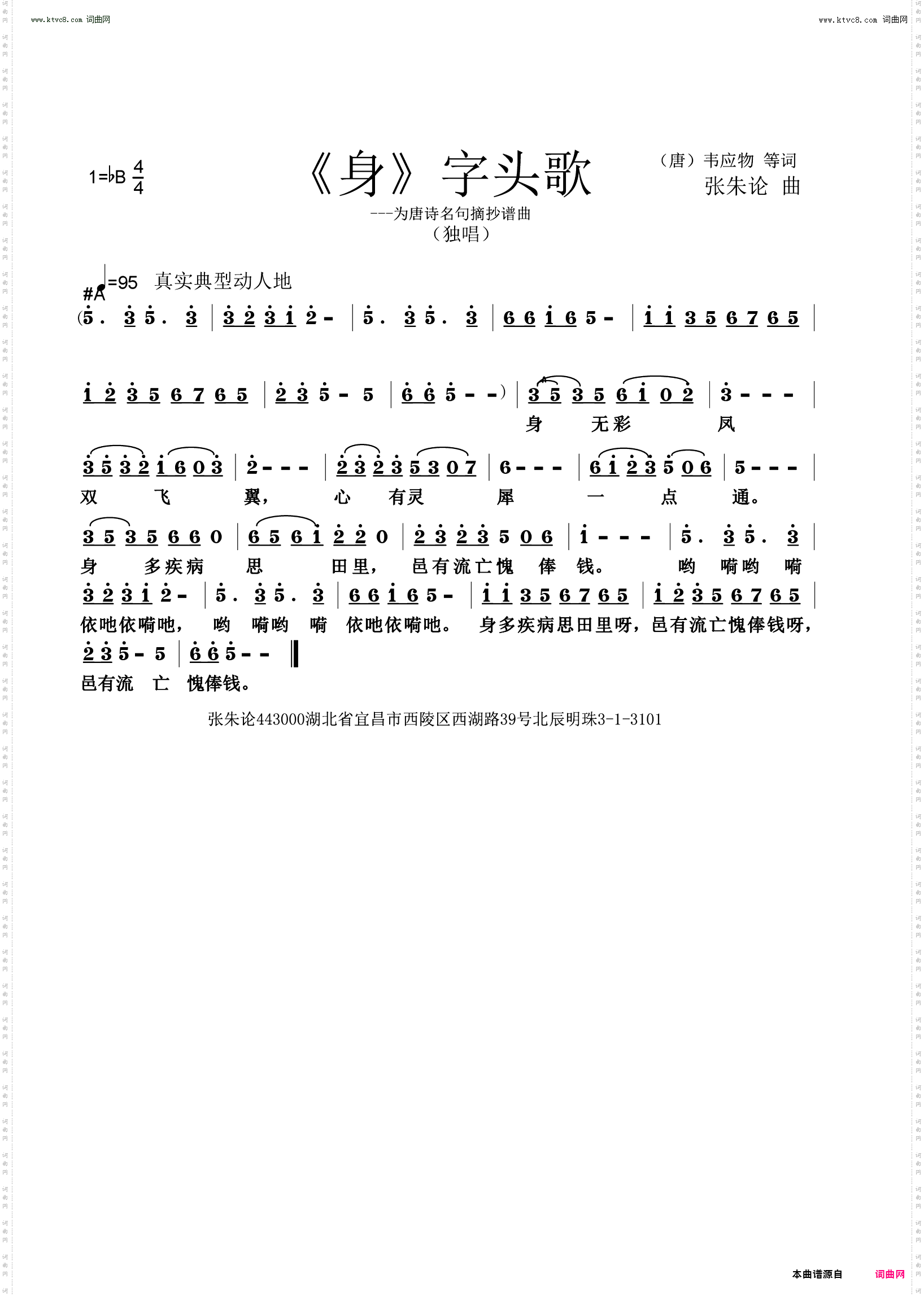 身字头歌