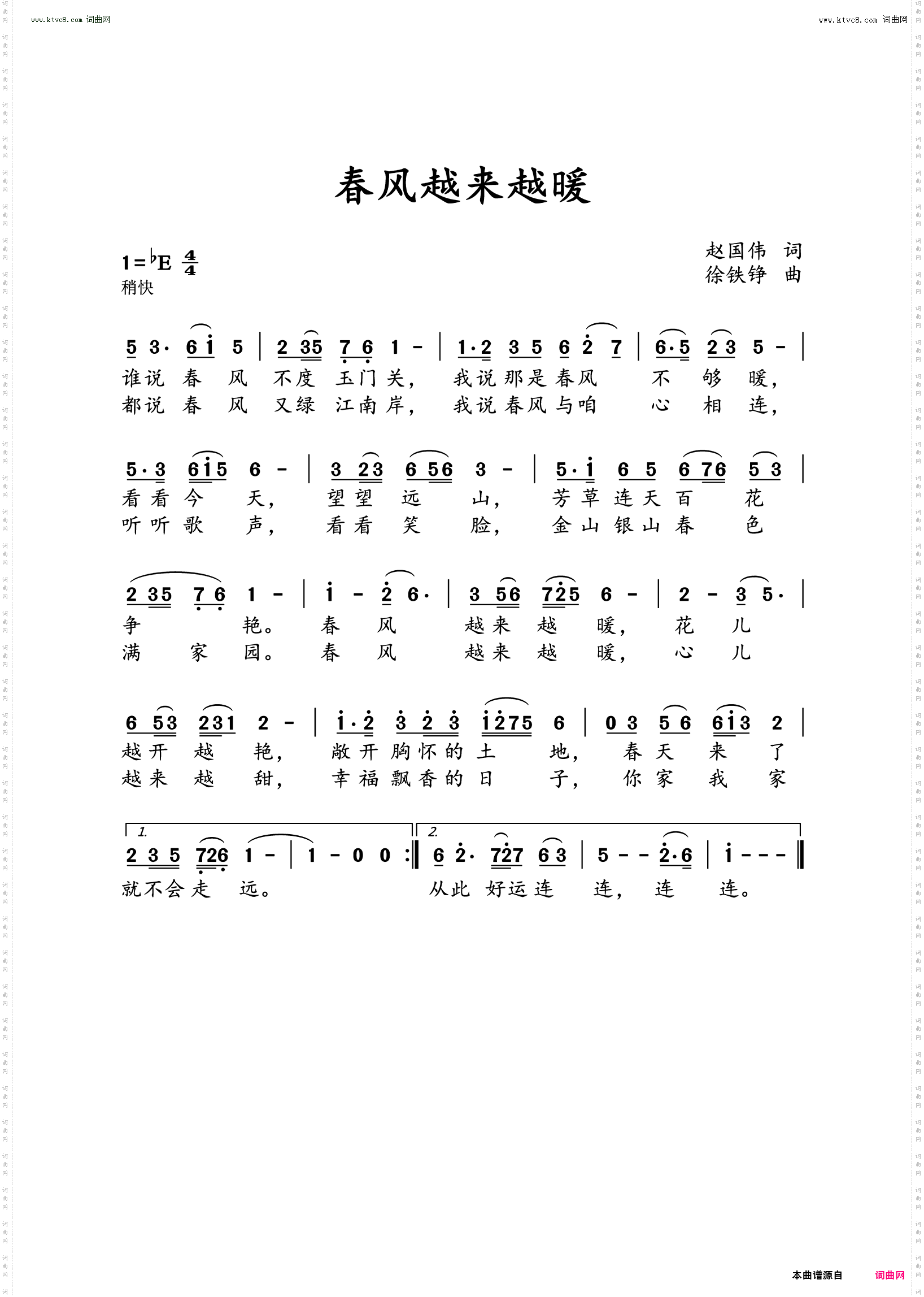 春风越来越暖