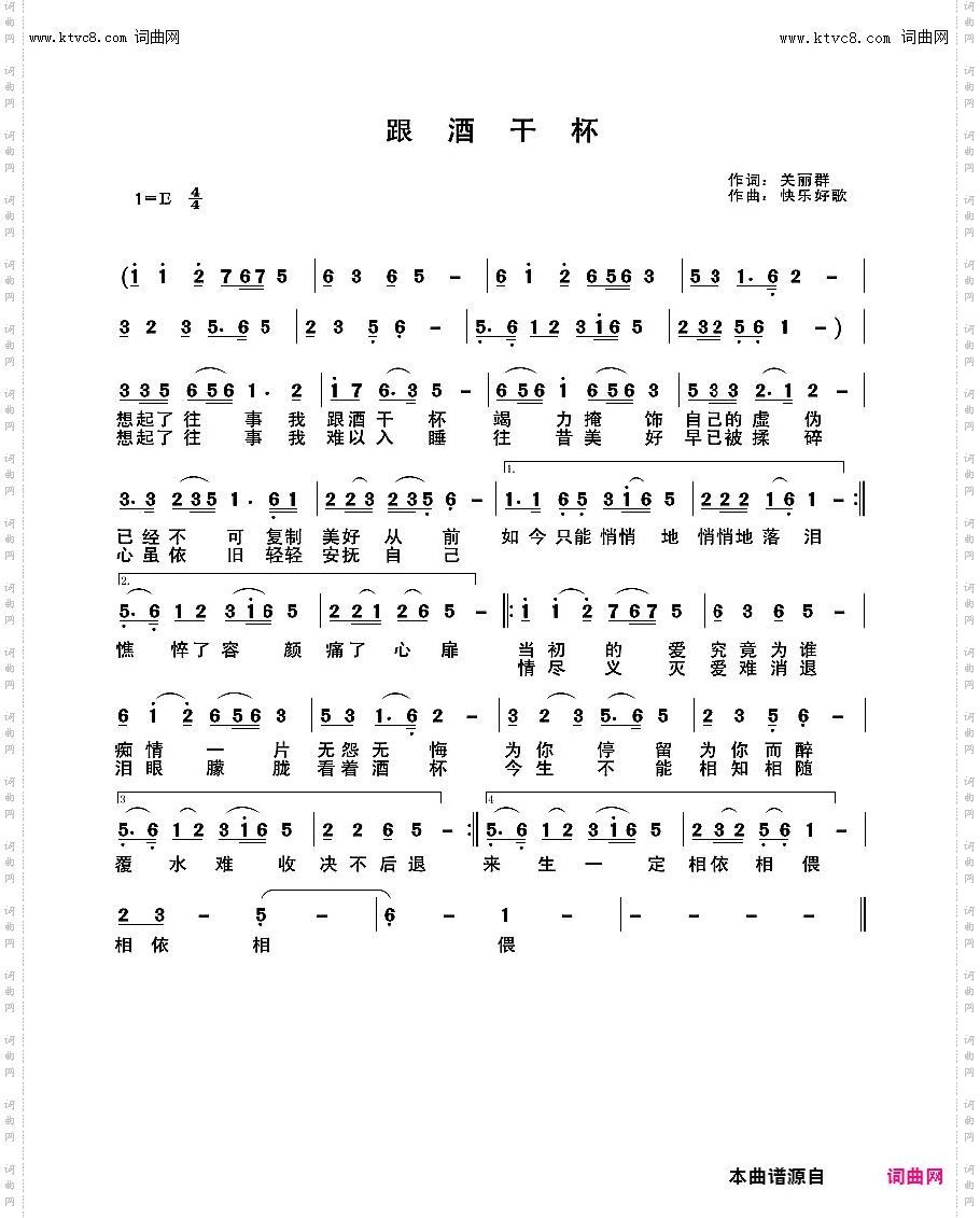 跟酒干杯