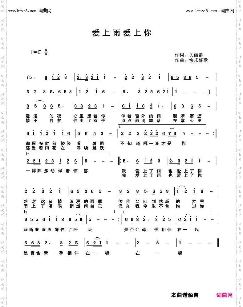 爱上雨爱上你