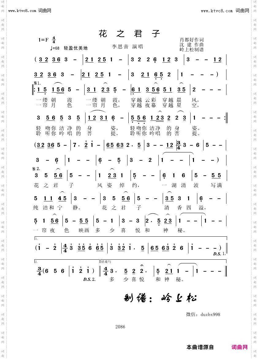 花之君子