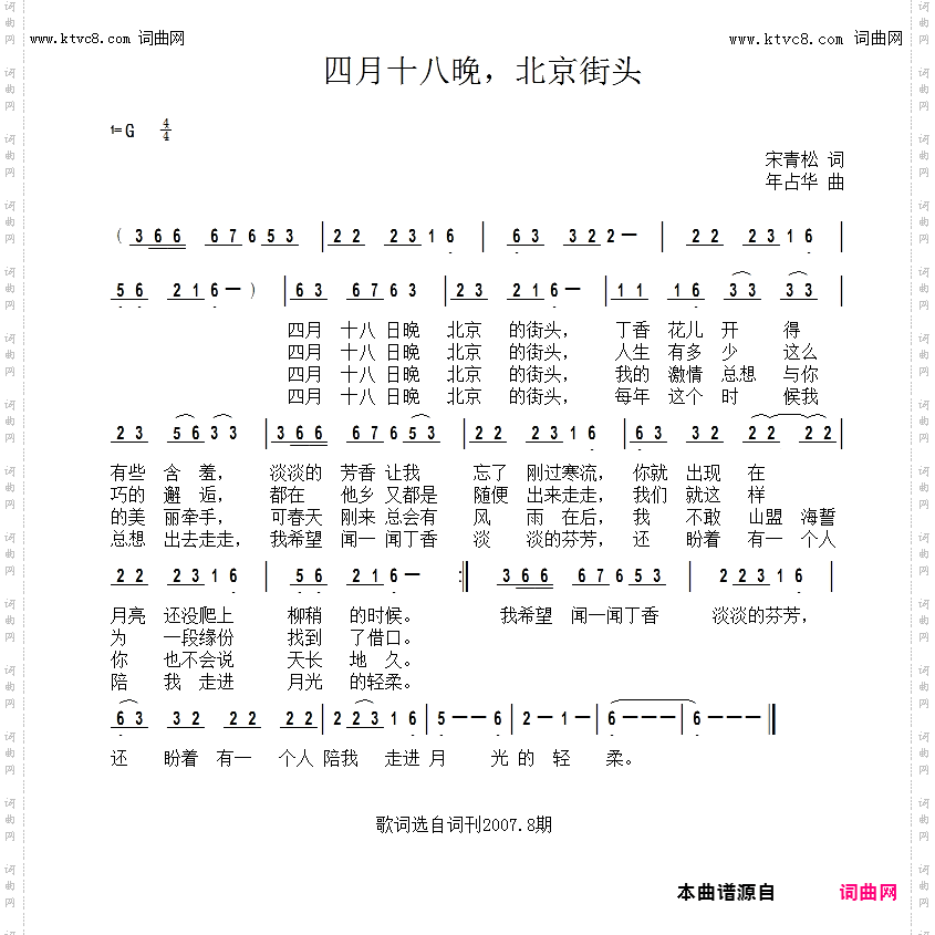 四月十八晚，北京街头
