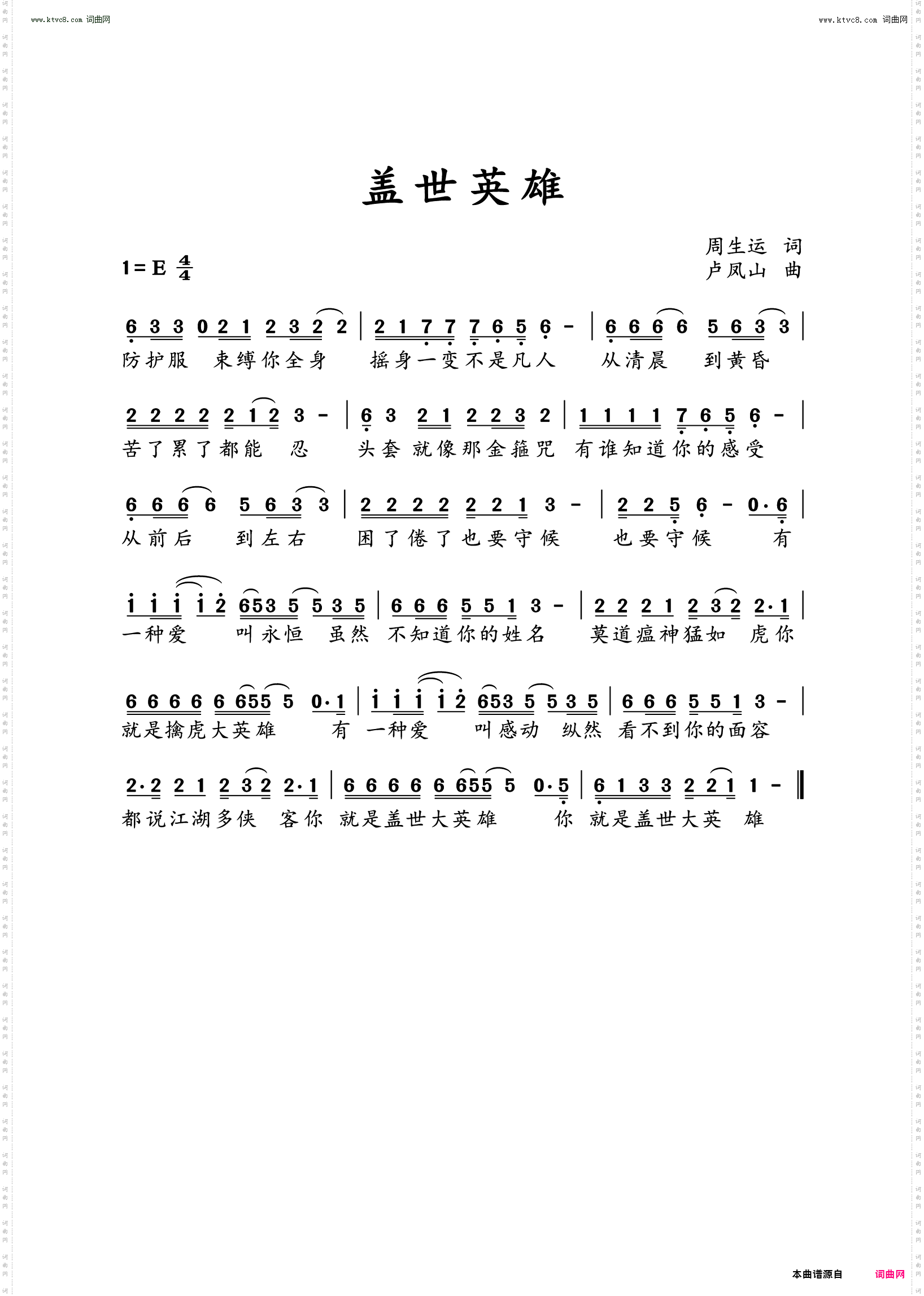 盖世英雄