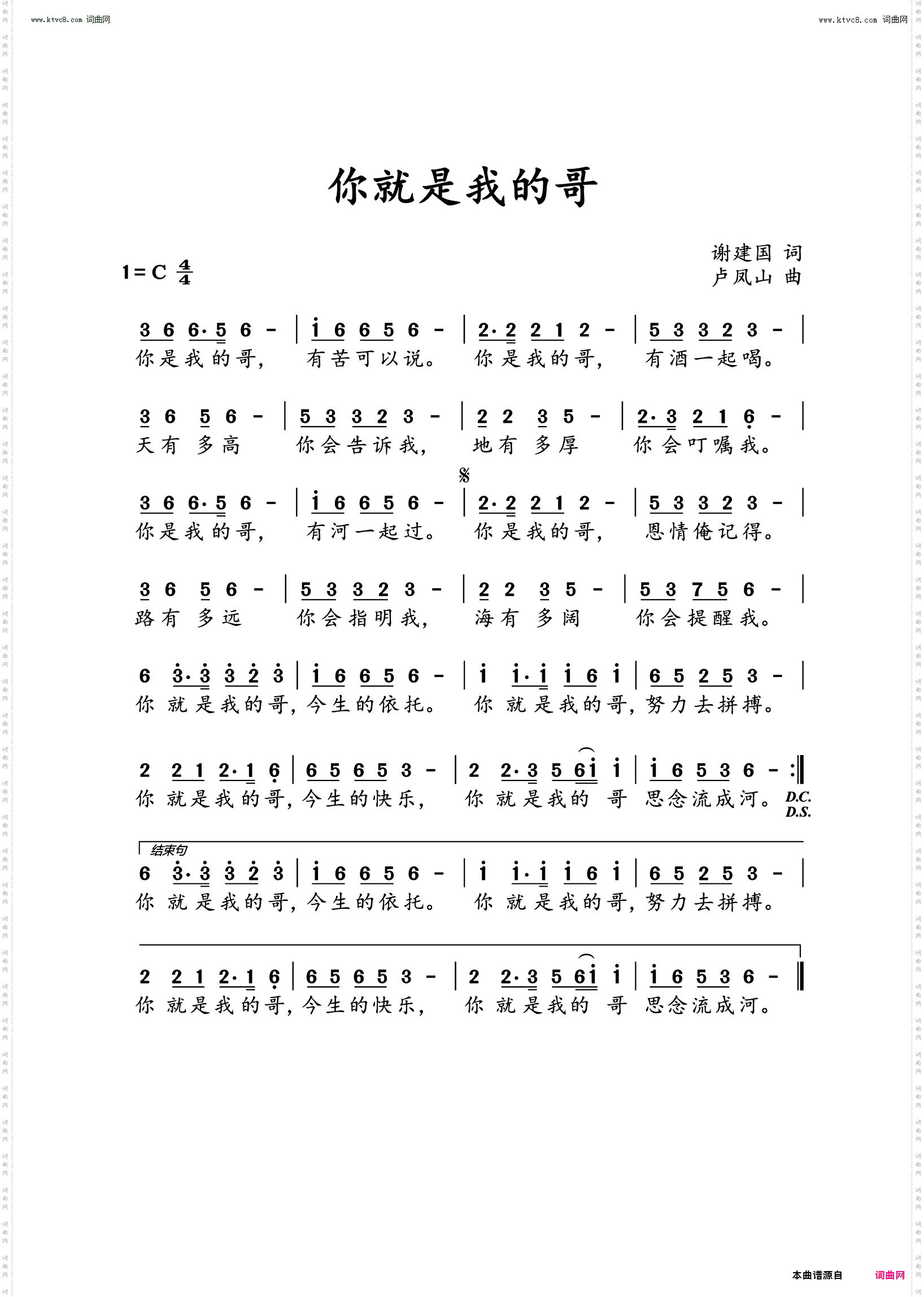 你就是我的哥