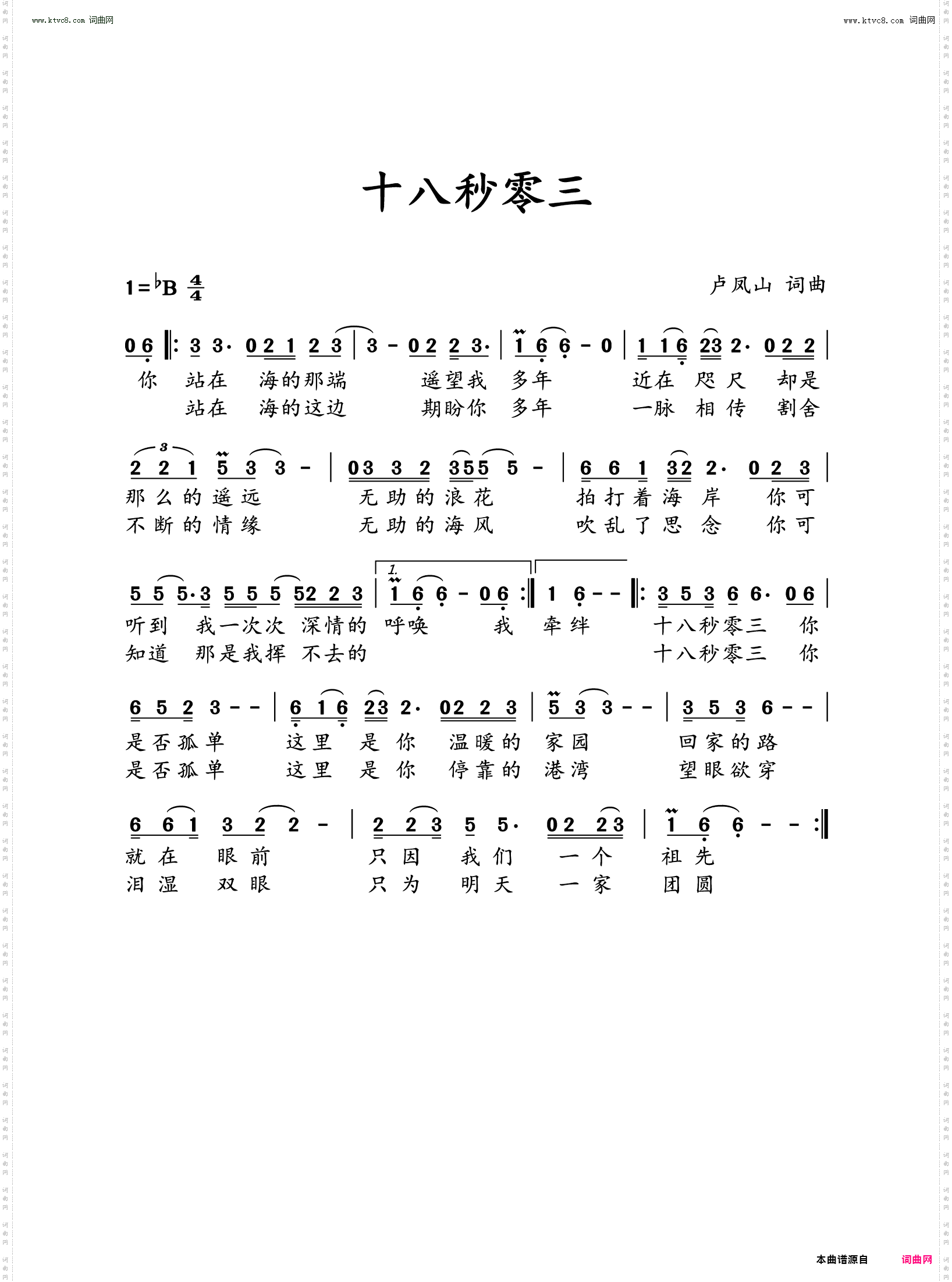 十八秒零三