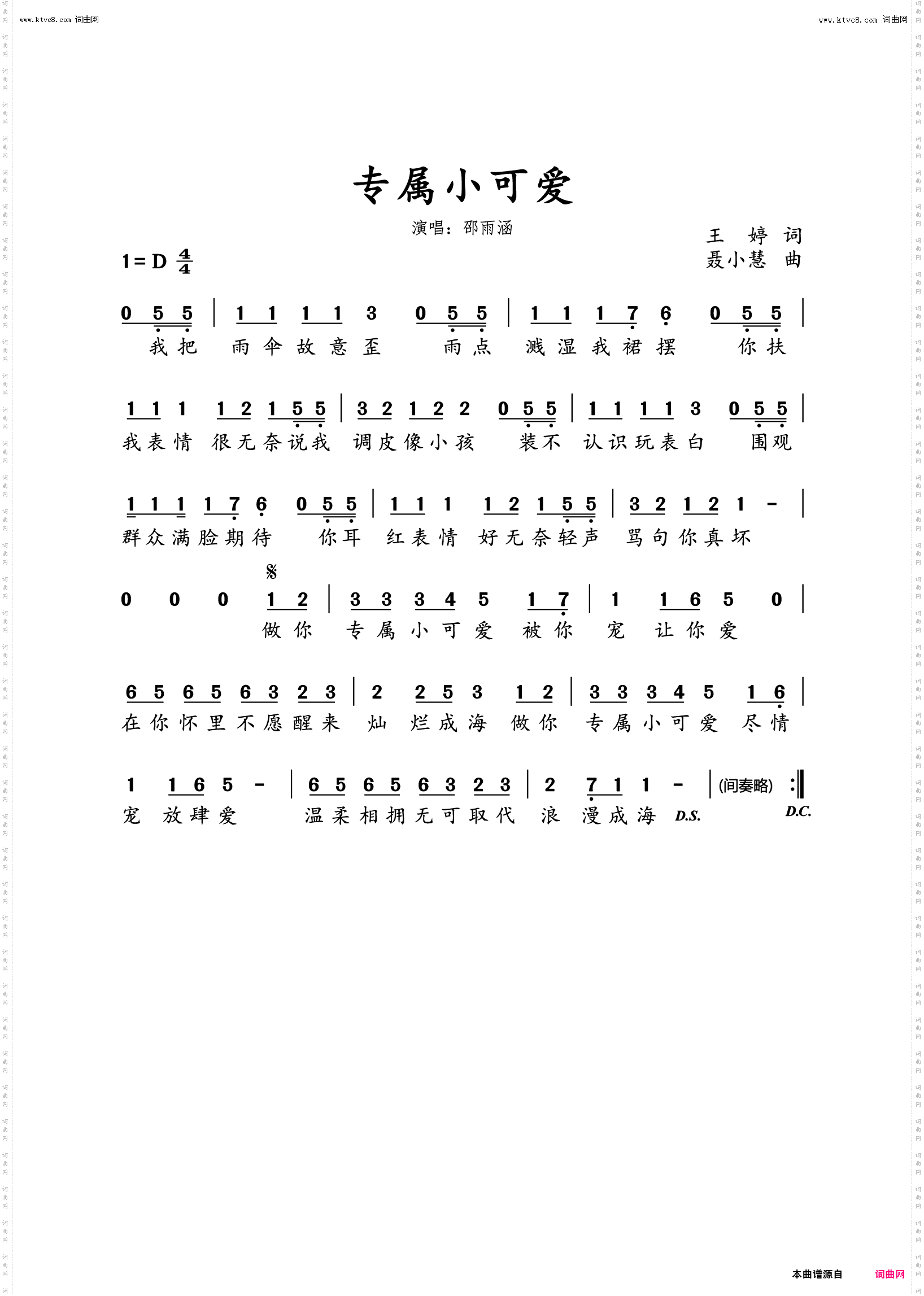 专属小可爱