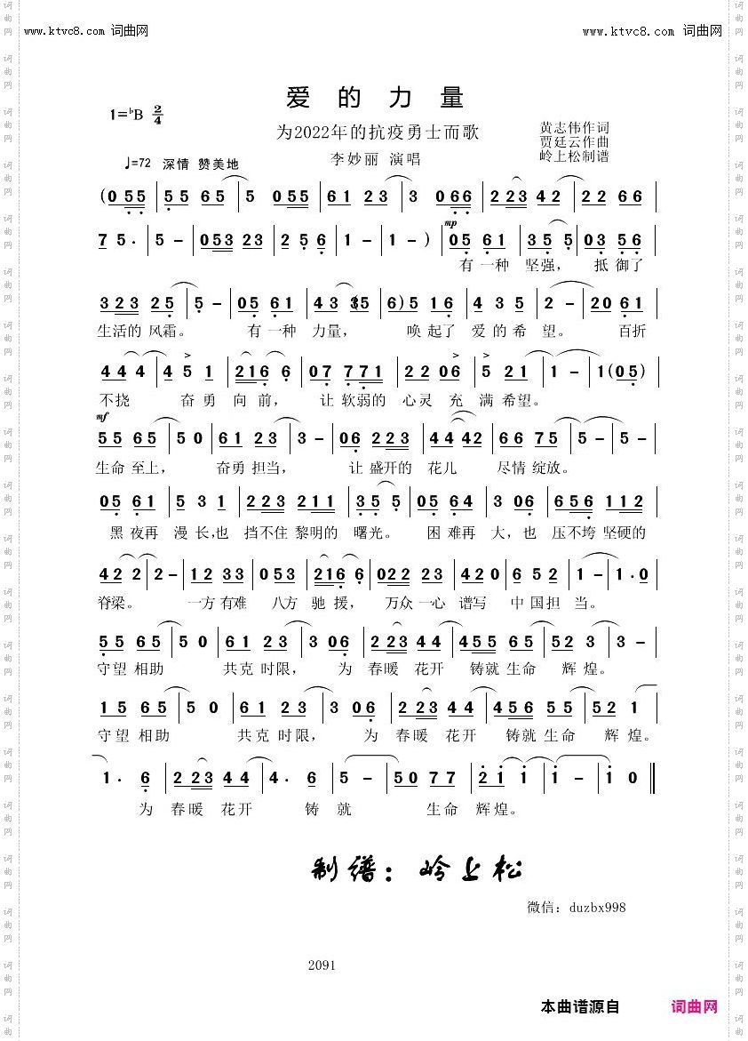 爱的力量