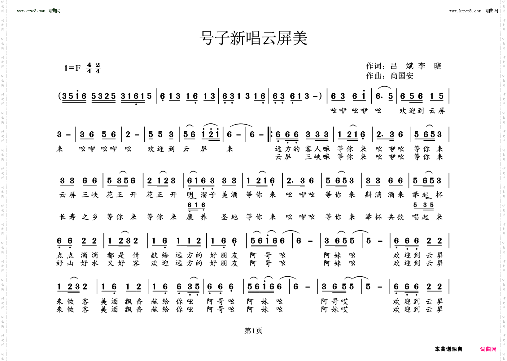 号子新唱云屏美