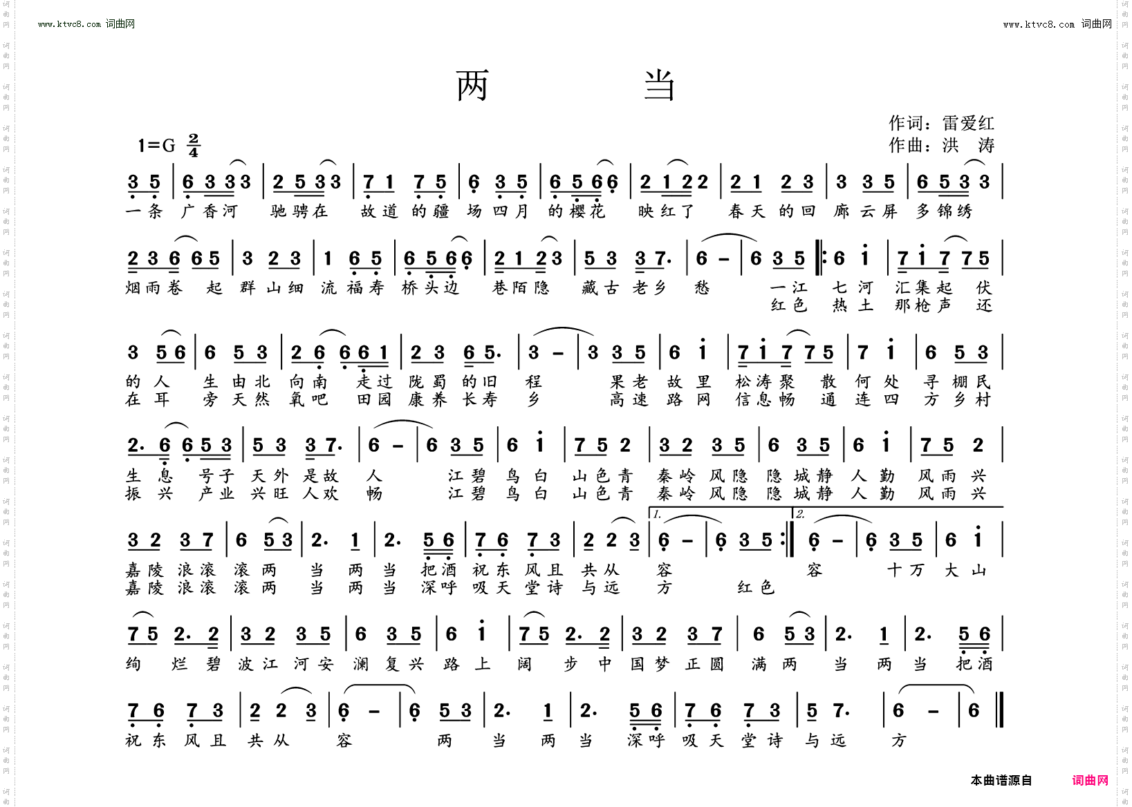 两当