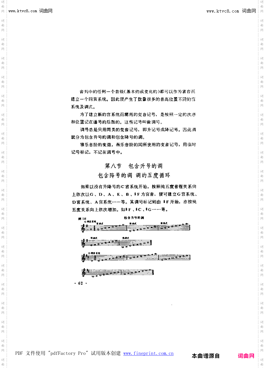 其他曲谱_第5章-第62页-第8节；升降调及五度循环