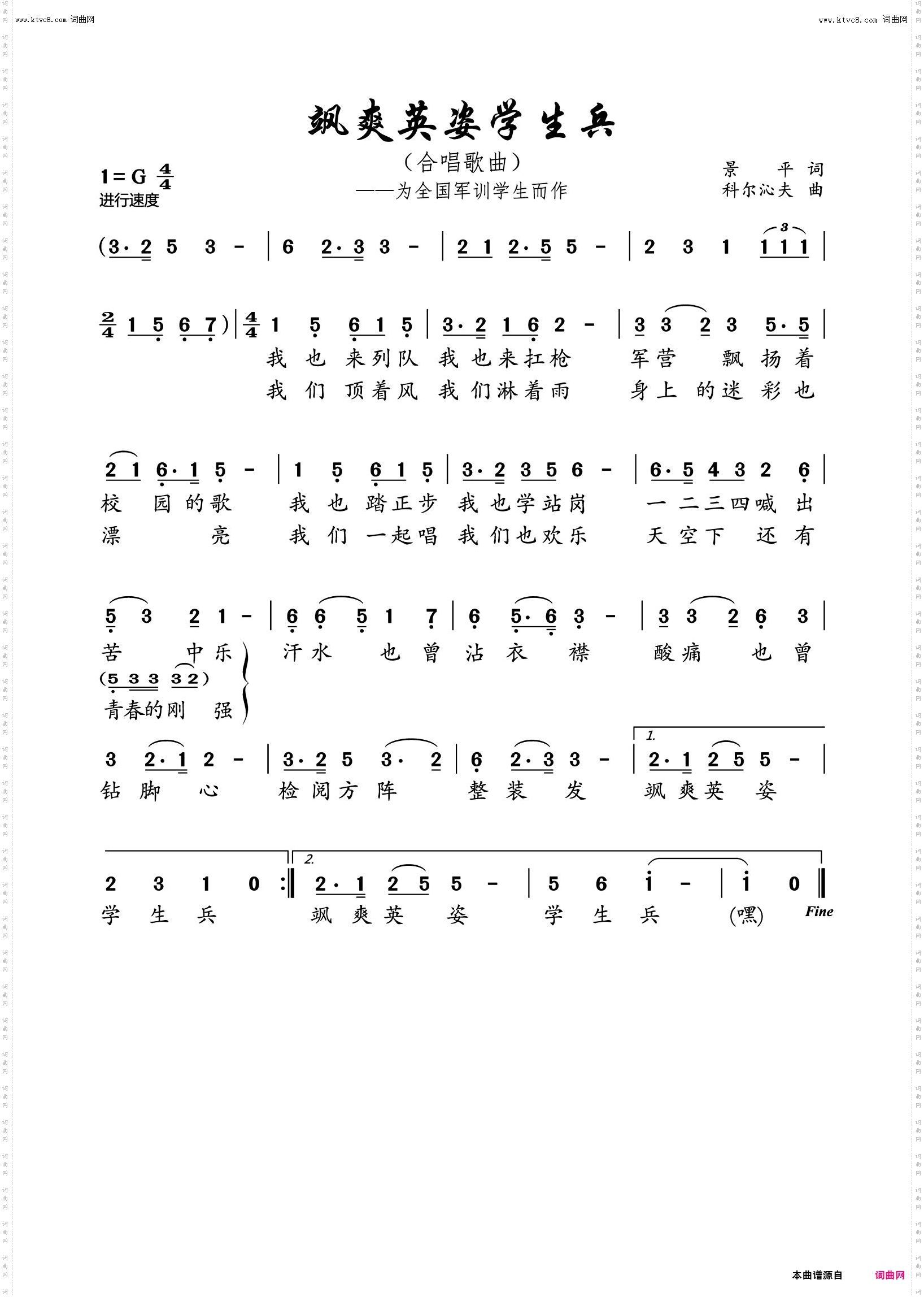飒爽英姿学生兵_为全国军训学生而作