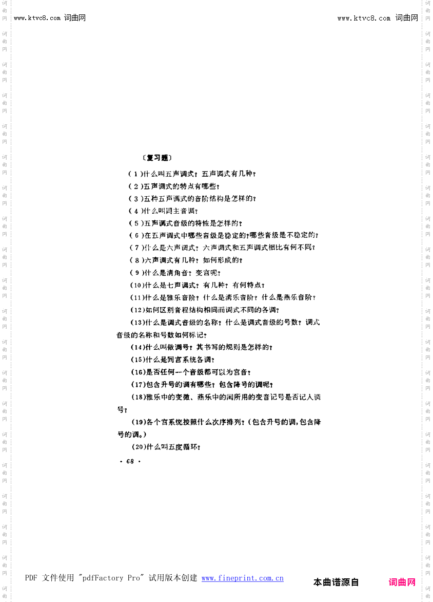 其他曲谱_第5章-第68页-第9节；五声音阶的应用及时特性；复习